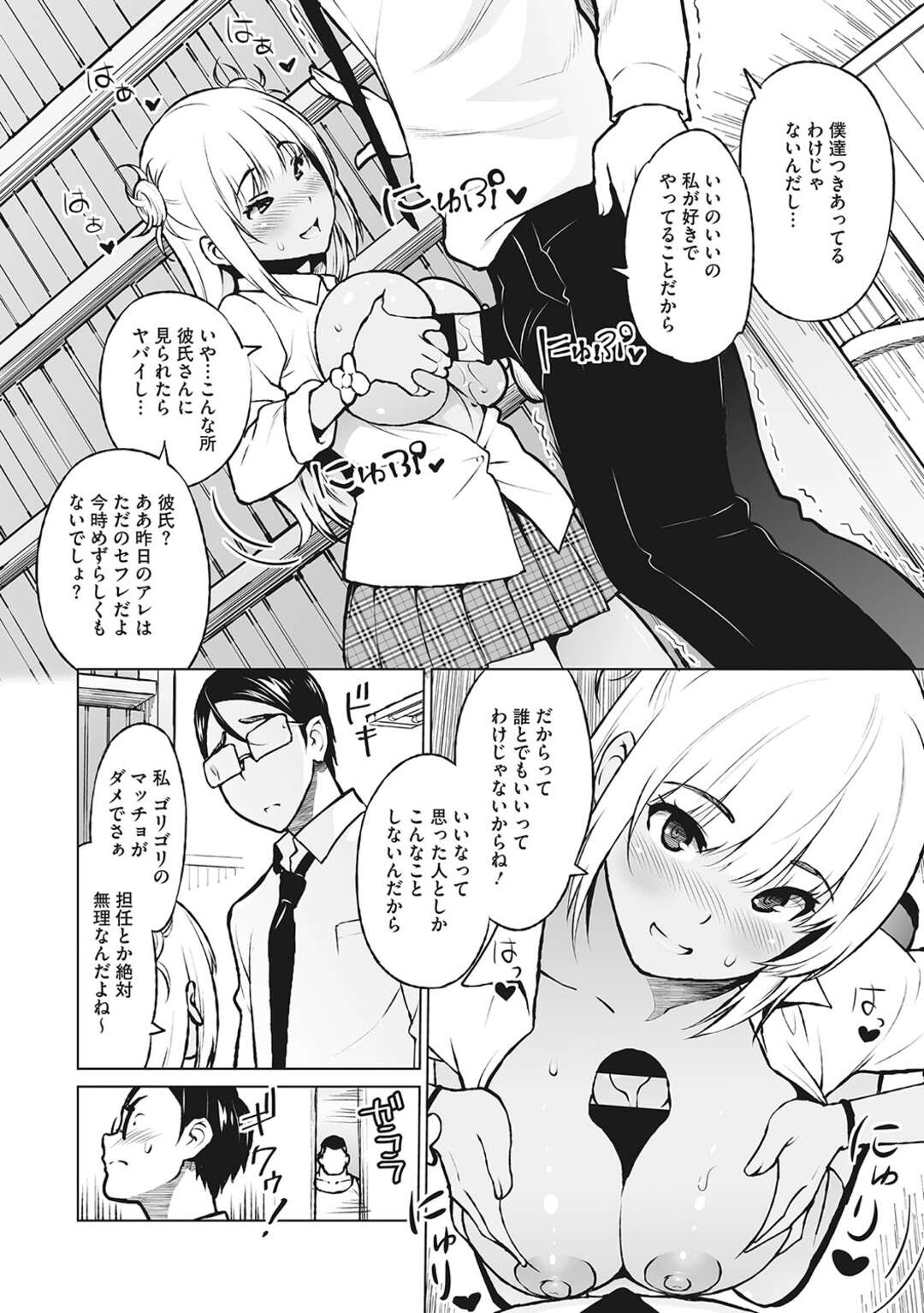 【エロ漫画】旧校舎の図書館でいつもセックスしてる黒ギャルにいきなり誘惑されたガリ勉が我慢できずそのまま生中出しセックスしちゃう！【蛹虎次郎：おしえあい】