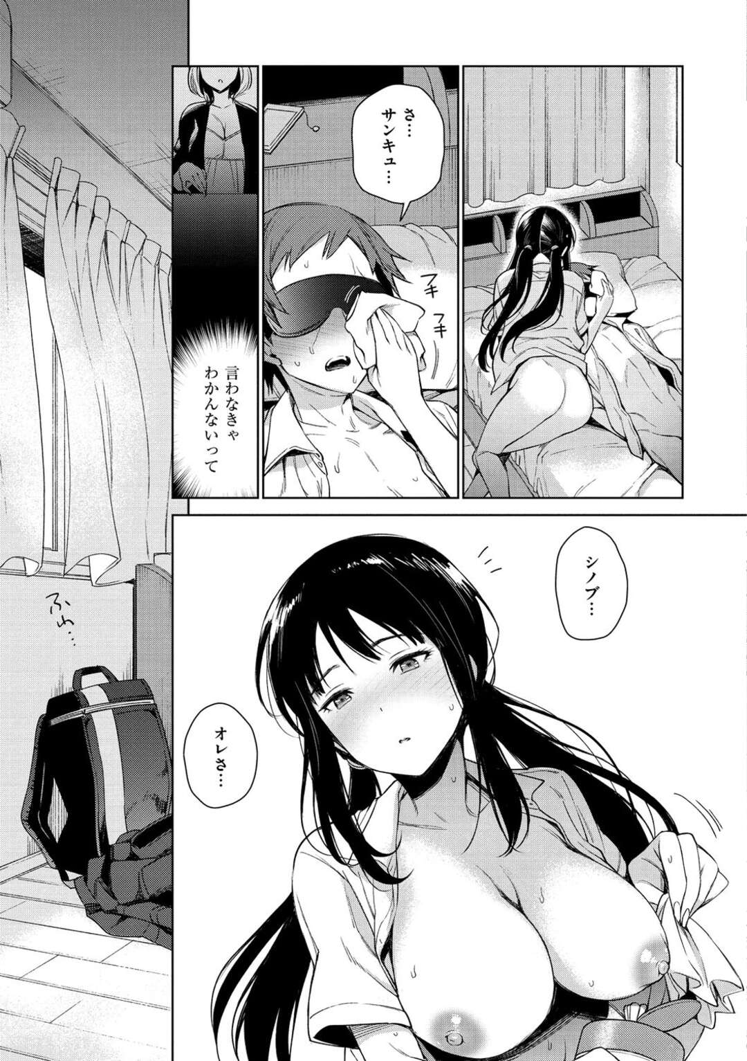 【エロ漫画】巨乳幼馴染との付き合いが長くて成り行きでセックスするようになった青年がいつも誘惑されハメまくっちゃう！【六角八十助：シノブちゃんのメロメロ大作戦!!】