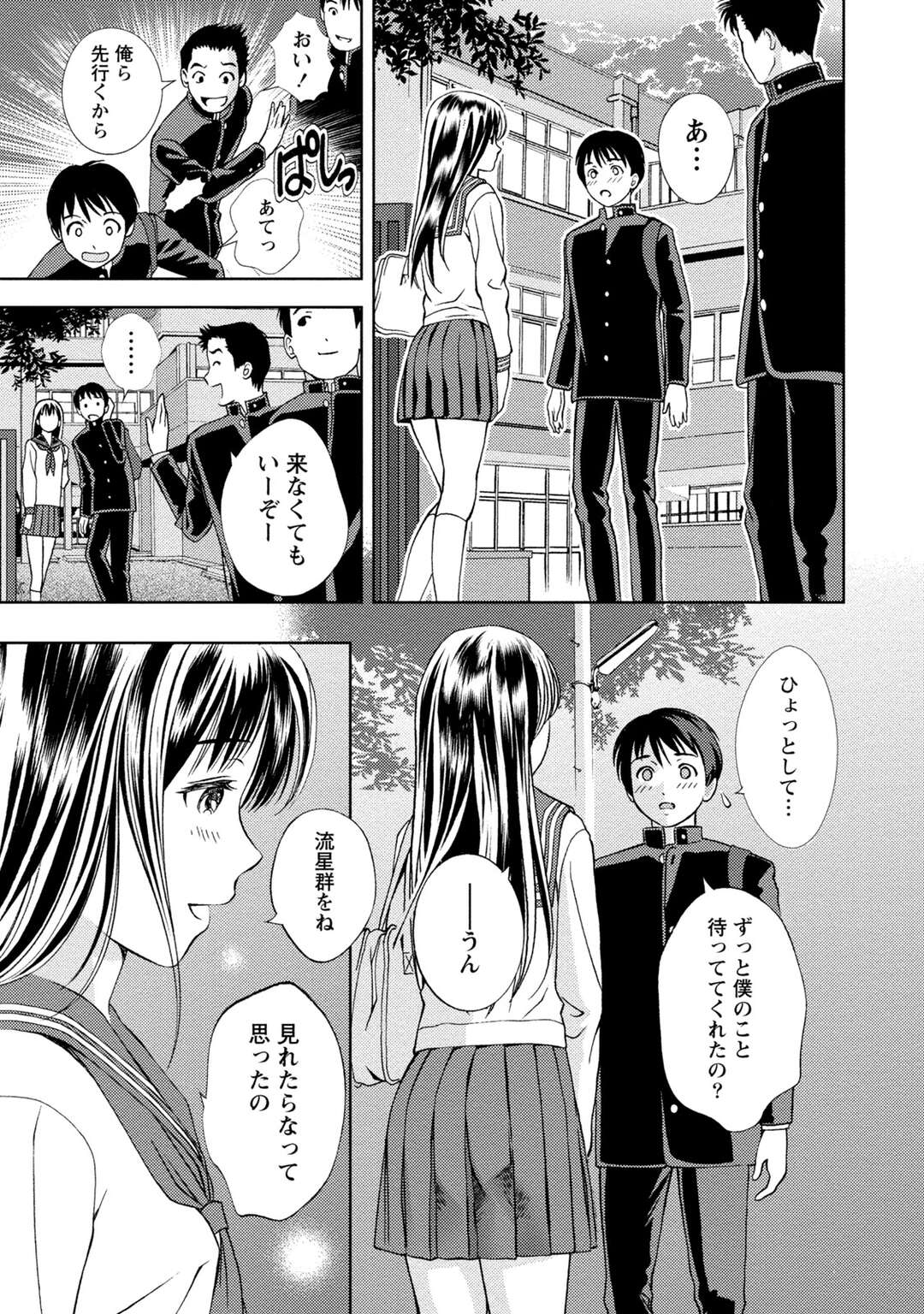 【エロ漫画】意気地なしの青年が好きだった女の子に告白できず見逃すと高校で再会すると星を見ながら告白していちゃラブしちゃう！【朝森瑞季：星の降る夜】