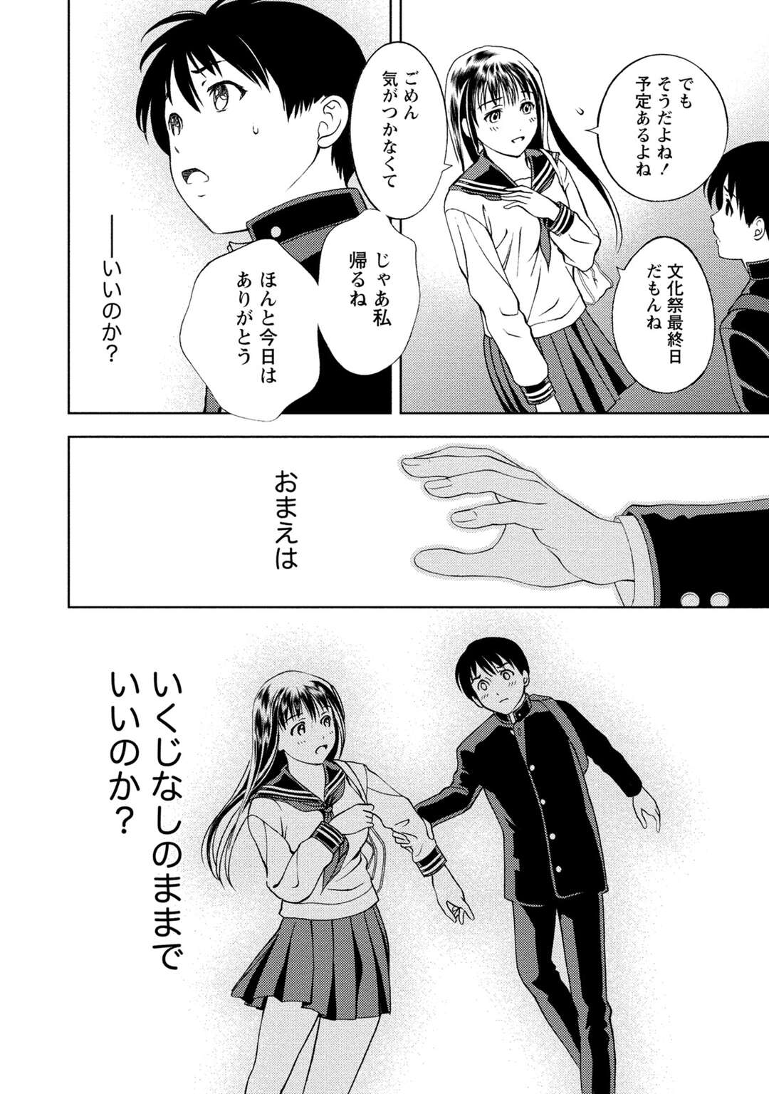 【エロ漫画】意気地なしの青年が好きだった女の子に告白できず見逃すと高校で再会すると星を見ながら告白していちゃラブしちゃう！【朝森瑞季：星の降る夜】