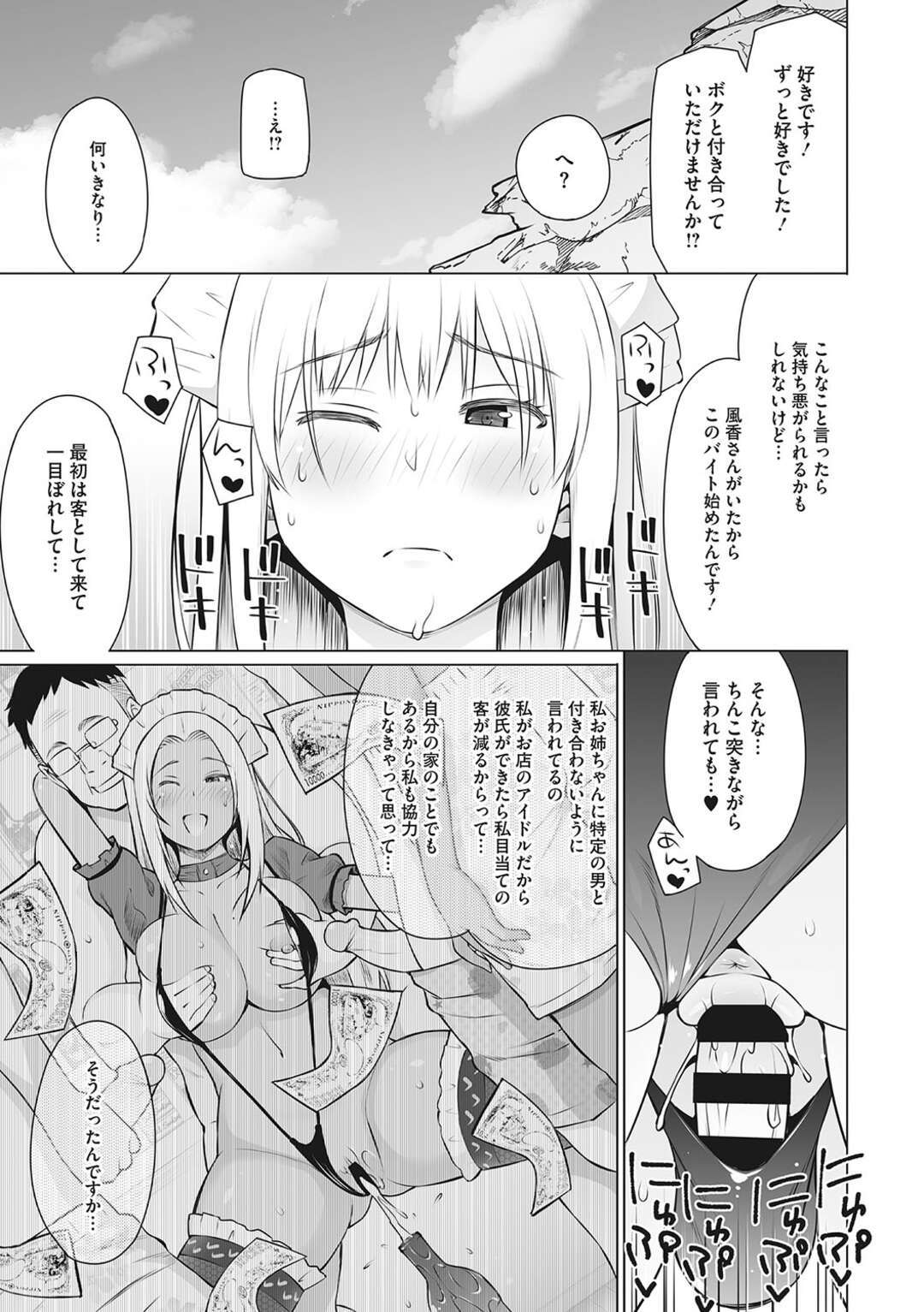 【エロ漫画】海の家でバイトする青年がメイド服を着せられて欲情したギャル先輩に誘惑されて岩陰に隠れてセックスしちゃうｗｗｗ【蛹虎次郎：夏の渚 後編】