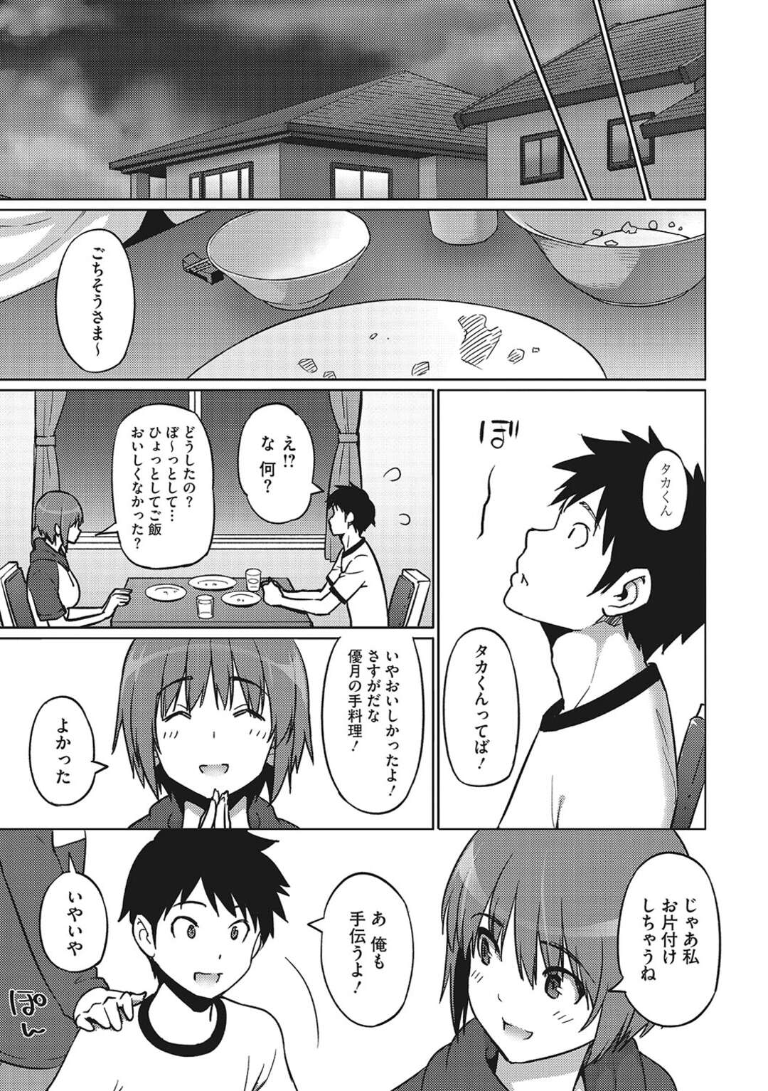 【エロ漫画】ピュアな青年が初めて彼女の家でお泊りすると実のお父さんとキスしていた彼女に唖然としてセックスし出すと誘惑されて彼女を交わして童貞卒業！【蛹虎次郎：好きのカタチ】