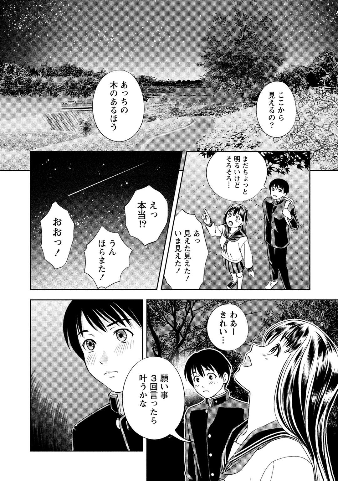 【エロ漫画】意気地なしの青年が好きだった女の子に告白できず見逃すと高校で再会すると星を見ながら告白していちゃラブしちゃう！【朝森瑞季：星の降る夜】