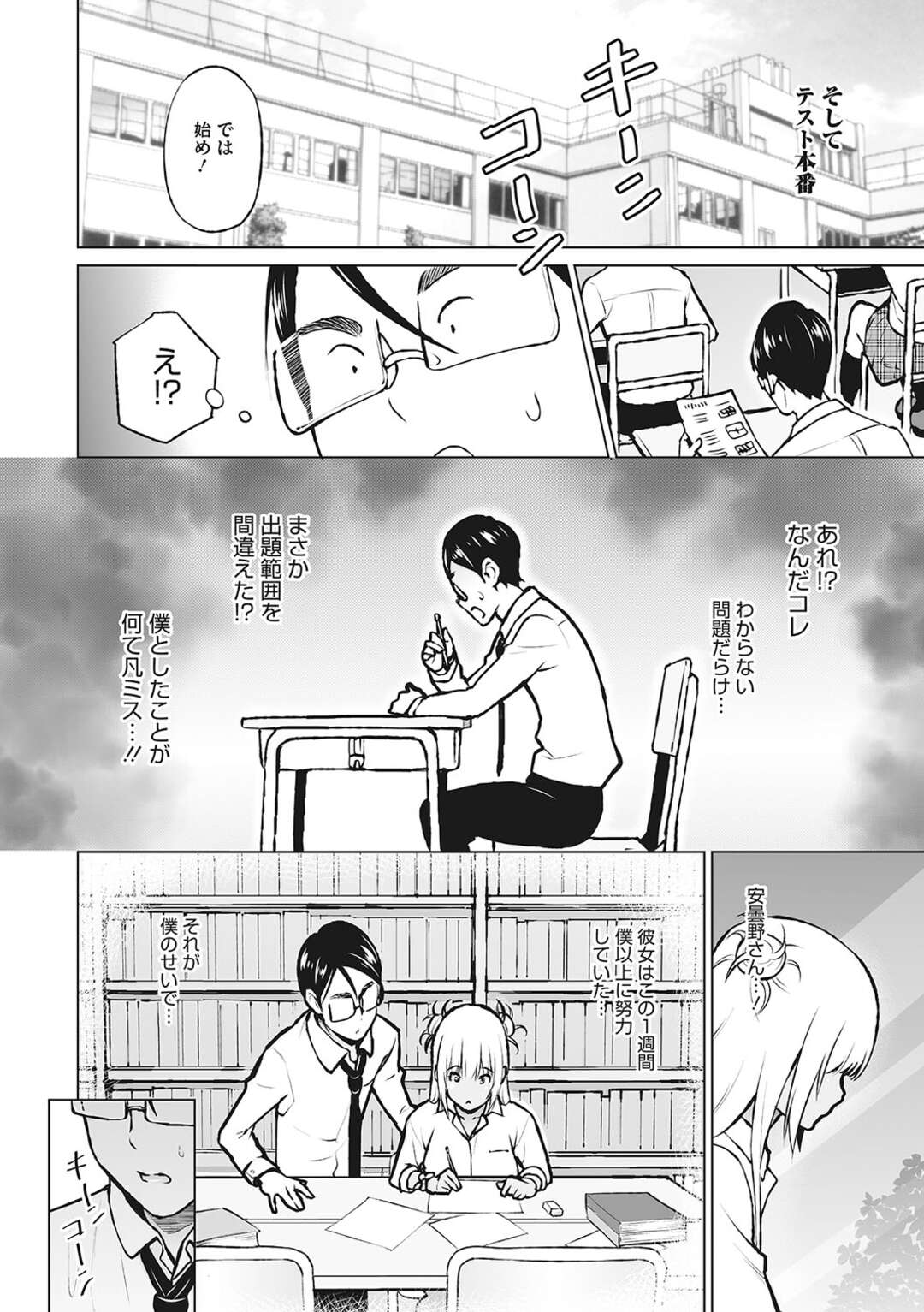 【エロ漫画】旧校舎の図書館でいつもセックスしてる黒ギャルにいきなり誘惑されたガリ勉が我慢できずそのまま生中出しセックスしちゃう！【蛹虎次郎：おしえあい】