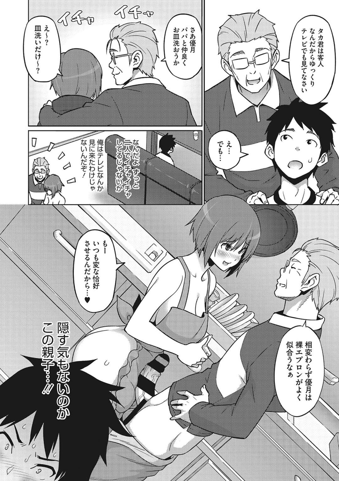 【エロ漫画】ピュアな青年が初めて彼女の家でお泊りすると実のお父さんとキスしていた彼女に唖然としてセックスし出すと誘惑されて彼女を交わして童貞卒業！【蛹虎次郎：好きのカタチ】