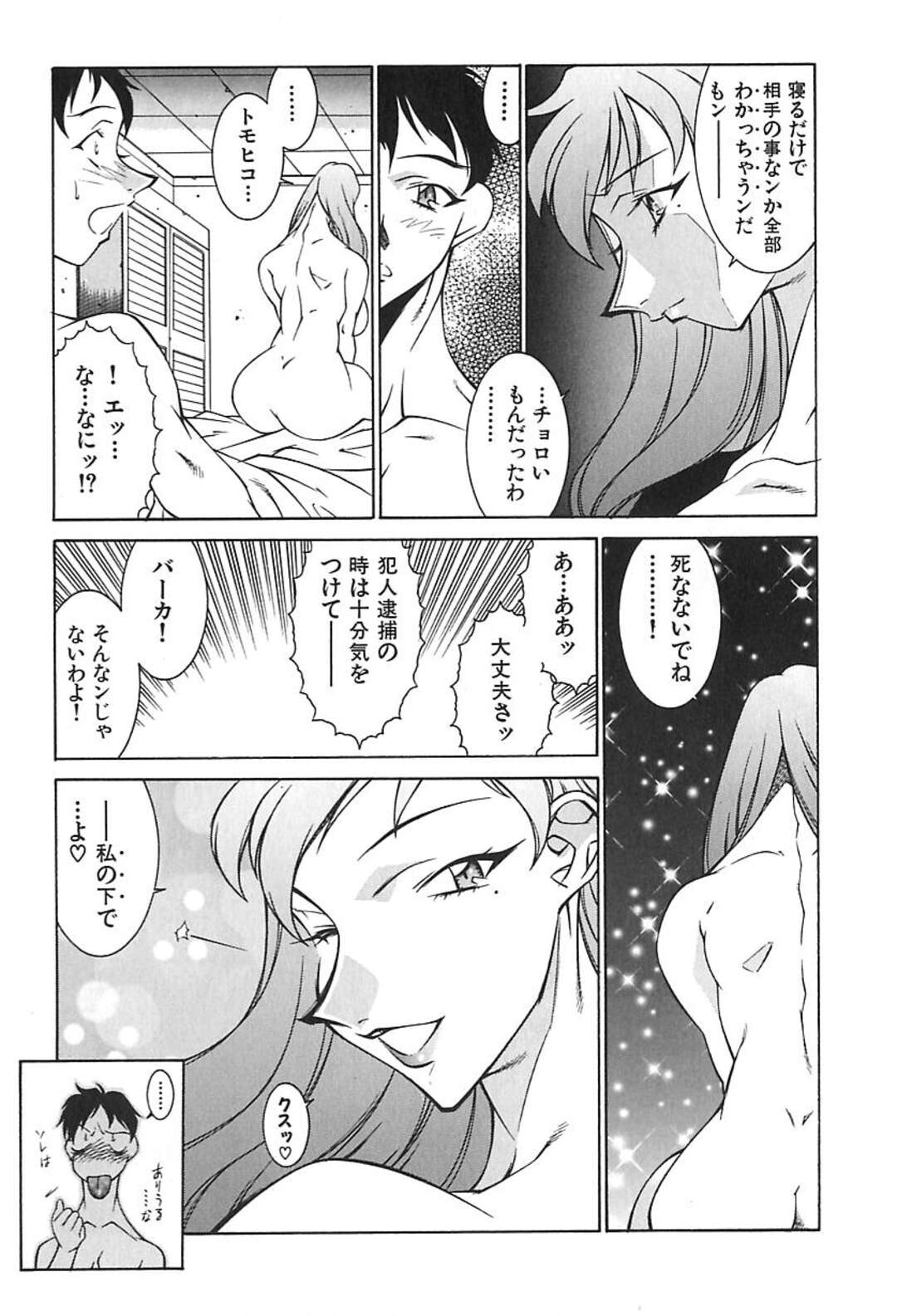 【エロ漫画】犯人を捕まえる美女のパートナーとセックスで集中力を高めてイキまくり！【北御枚慶：TORIKO】