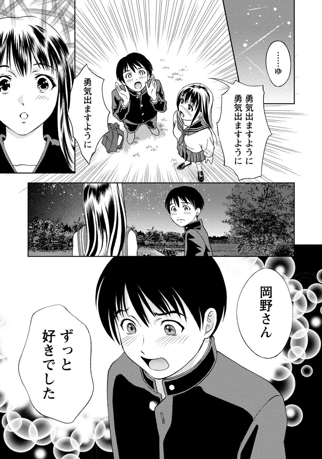 【エロ漫画】意気地なしの青年が好きだった女の子に告白できず見逃すと高校で再会すると星を見ながら告白していちゃラブしちゃう！【朝森瑞季：星の降る夜】