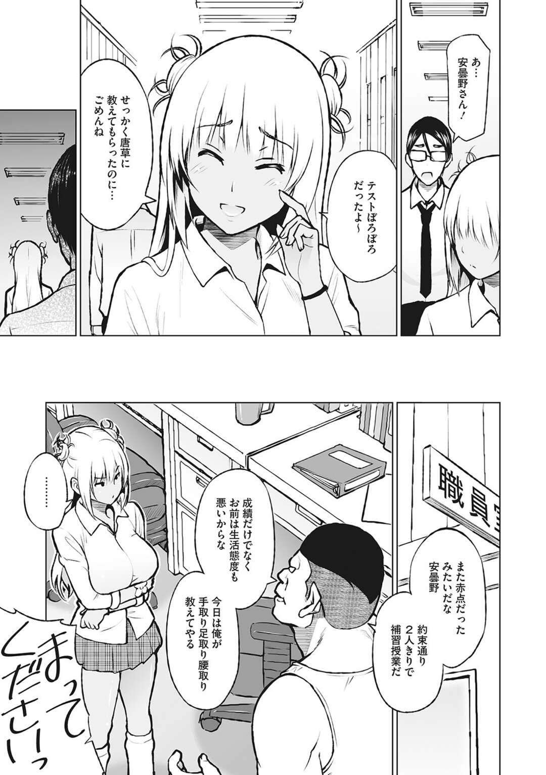 【エロ漫画】旧校舎の図書館でいつもセックスしてる黒ギャルにいきなり誘惑されたガリ勉が我慢できずそのまま生中出しセックスしちゃう！【蛹虎次郎：おしえあい】