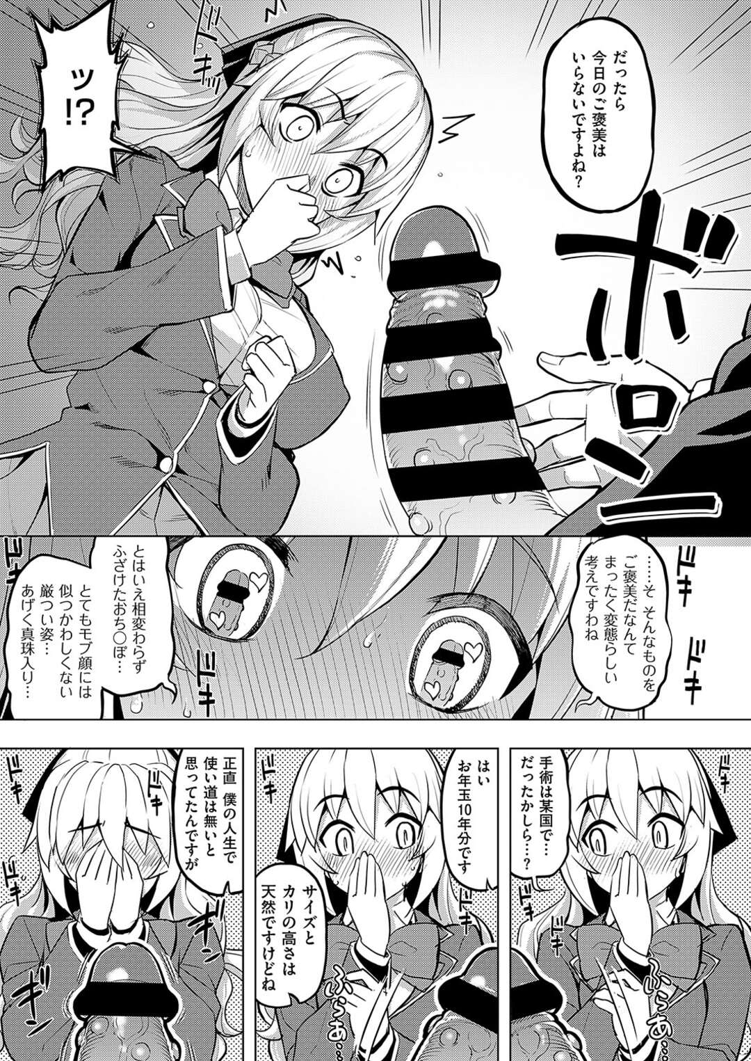 【エロ漫画】マジメでキツイエロカワ生徒会長が生徒会室でオナニーしてるとご主人様にご褒美でフェラさせられて生中出しセックスしちゃうｗｗｗ【無望菜志：誰でもある？バレちゃイケないナイショのコト♥】