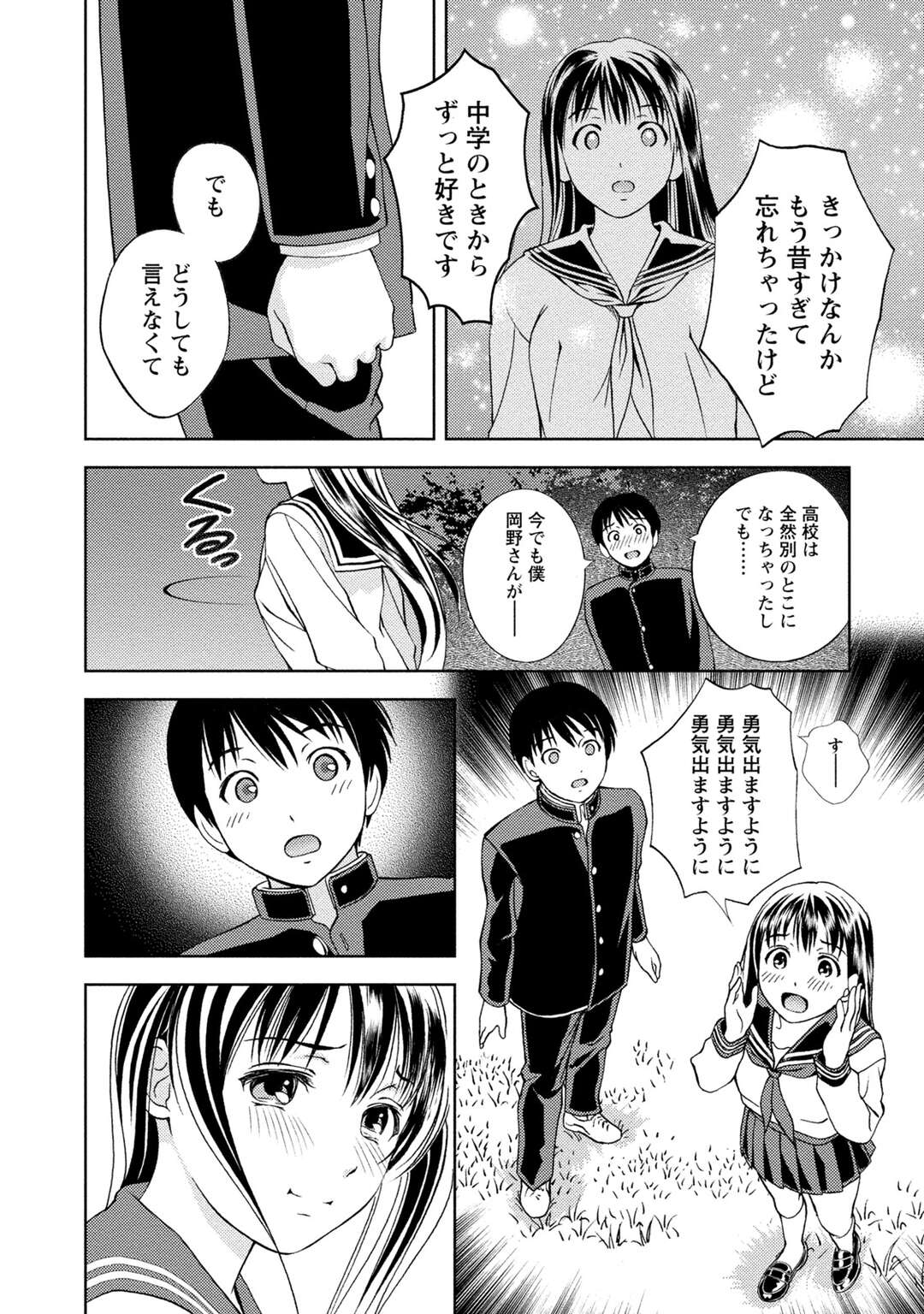 【エロ漫画】意気地なしの青年が好きだった女の子に告白できず見逃すと高校で再会すると星を見ながら告白していちゃラブしちゃう！【朝森瑞季：星の降る夜】