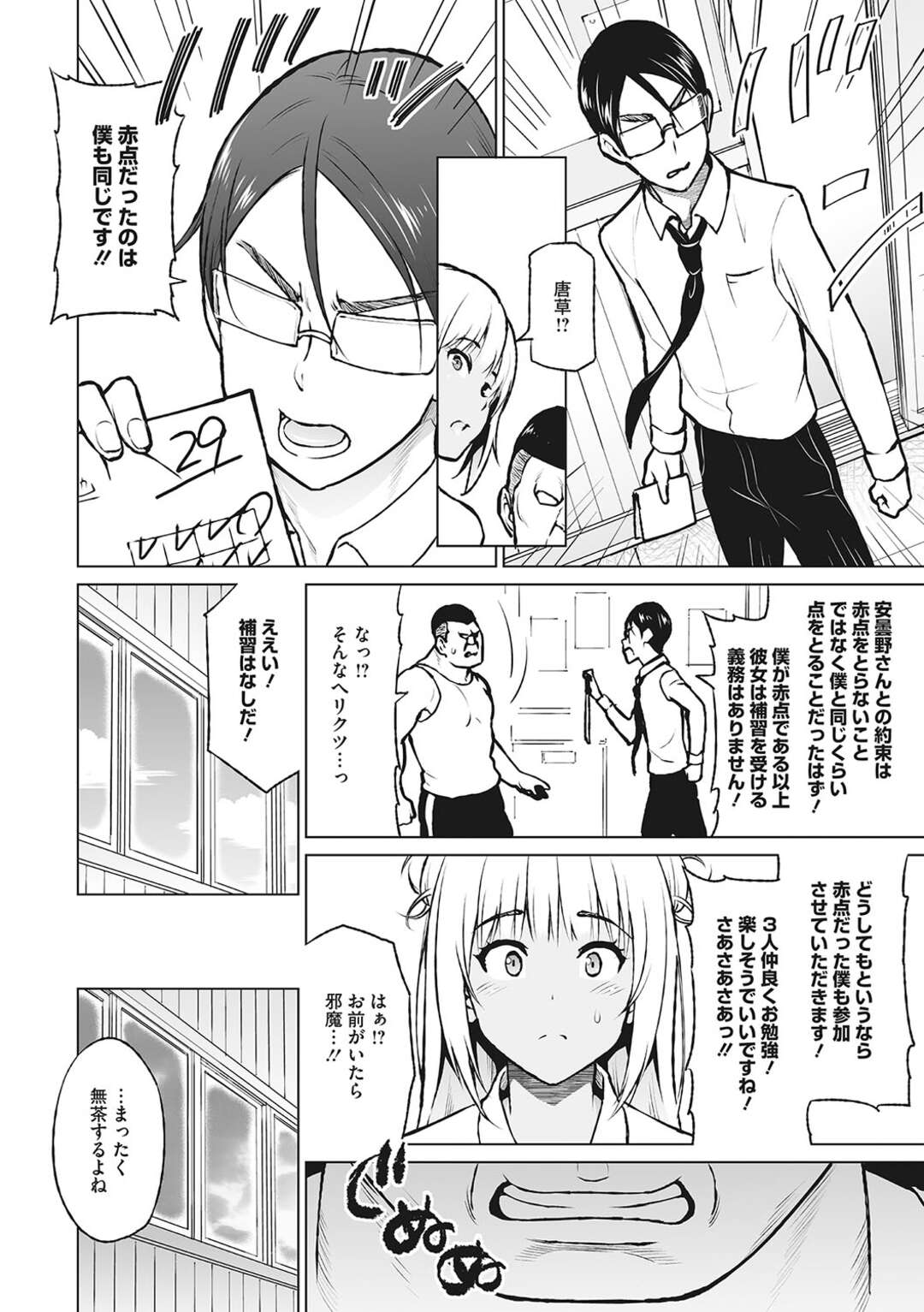 【エロ漫画】旧校舎の図書館でいつもセックスしてる黒ギャルにいきなり誘惑されたガリ勉が我慢できずそのまま生中出しセックスしちゃう！【蛹虎次郎：おしえあい】