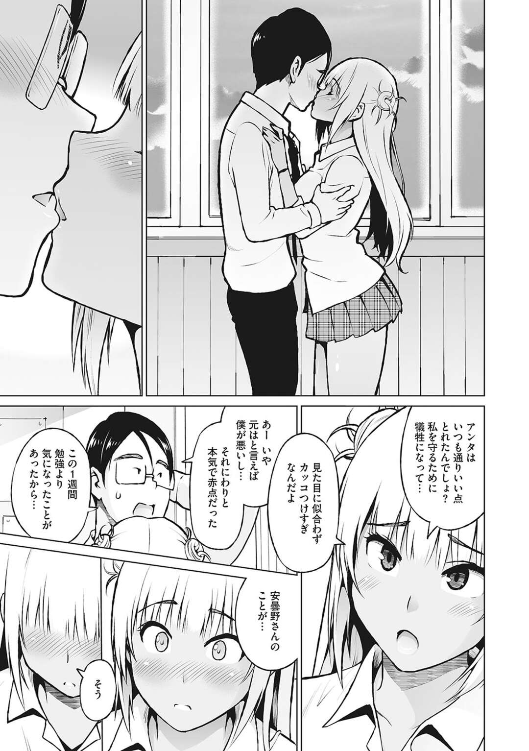 【エロ漫画】旧校舎の図書館でいつもセックスしてる黒ギャルにいきなり誘惑されたガリ勉が我慢できずそのまま生中出しセックスしちゃう！【蛹虎次郎：おしえあい】