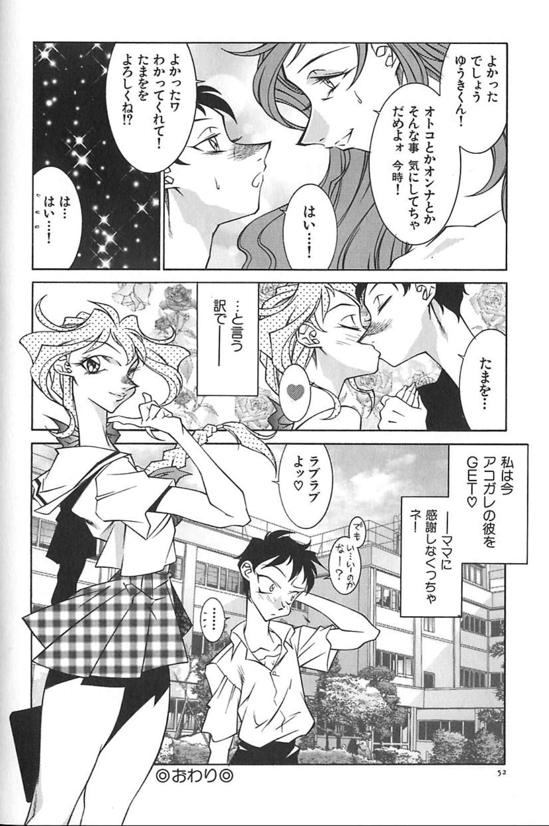 【エロ漫画】初めて彼女の家に行った青年がセックスしようとすると彼女が男だと白状して男のママにフェラをさせられてママのアナルを犯しちゃう！【北御枚慶：危険なふたり】