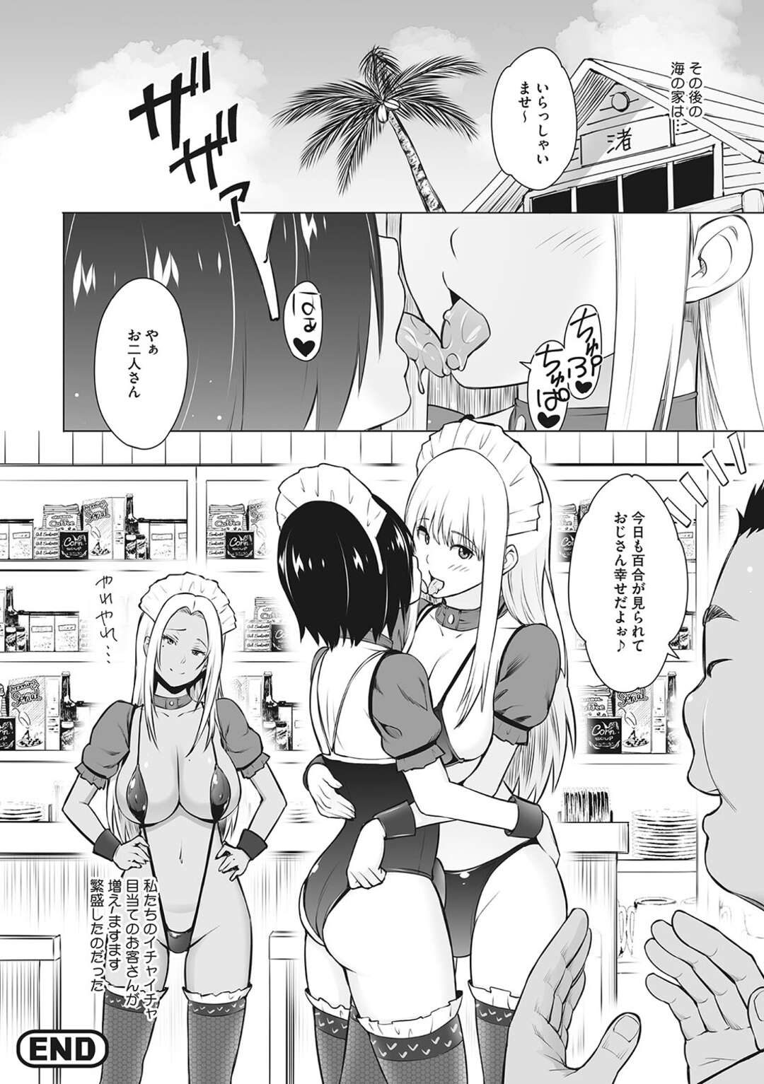 【エロ漫画】海の家でバイトする青年がメイド服を着せられて欲情したギャル先輩に誘惑されて岩陰に隠れてセックスしちゃうｗｗｗ【蛹虎次郎：夏の渚 後編】