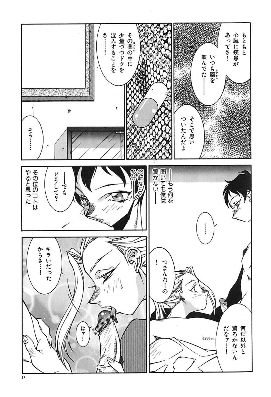 【エロ漫画】不登校の友達にいつもノートを持っていく青年が友人にアナルを犯されたあと、母親を連れて生即ハメで性器を犯して3Pしちゃう！【北御枚慶：Poison, MIND】