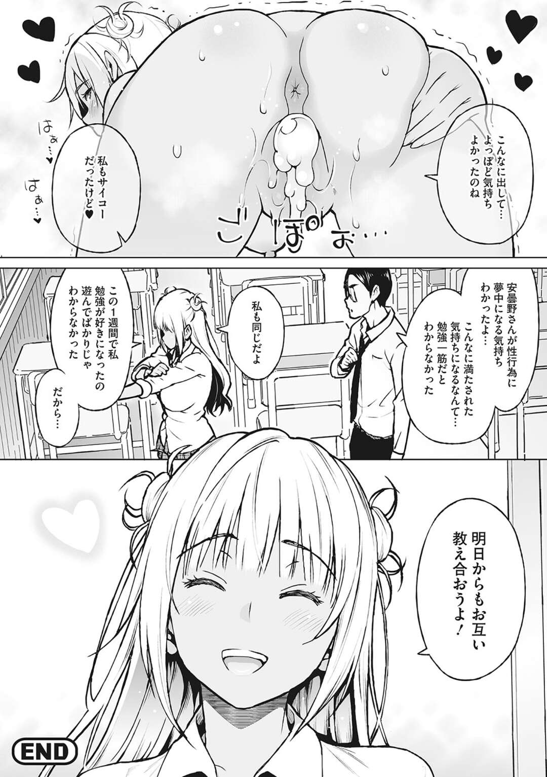 【エロ漫画】旧校舎の図書館でいつもセックスしてる黒ギャルにいきなり誘惑されたガリ勉が我慢できずそのまま生中出しセックスしちゃう！【蛹虎次郎：おしえあい】