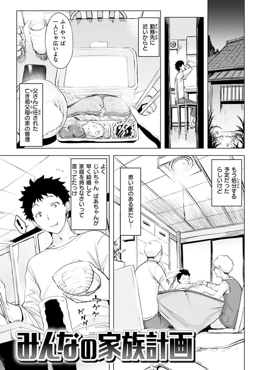 【エロ漫画】【エロ漫画】先輩のOBに頼まれてママさんバレーのコーチになった青年が初日から美女にハメられてシャワールームでハーレムに逆レイプされちゃう！【utu：みんなの家族計画】