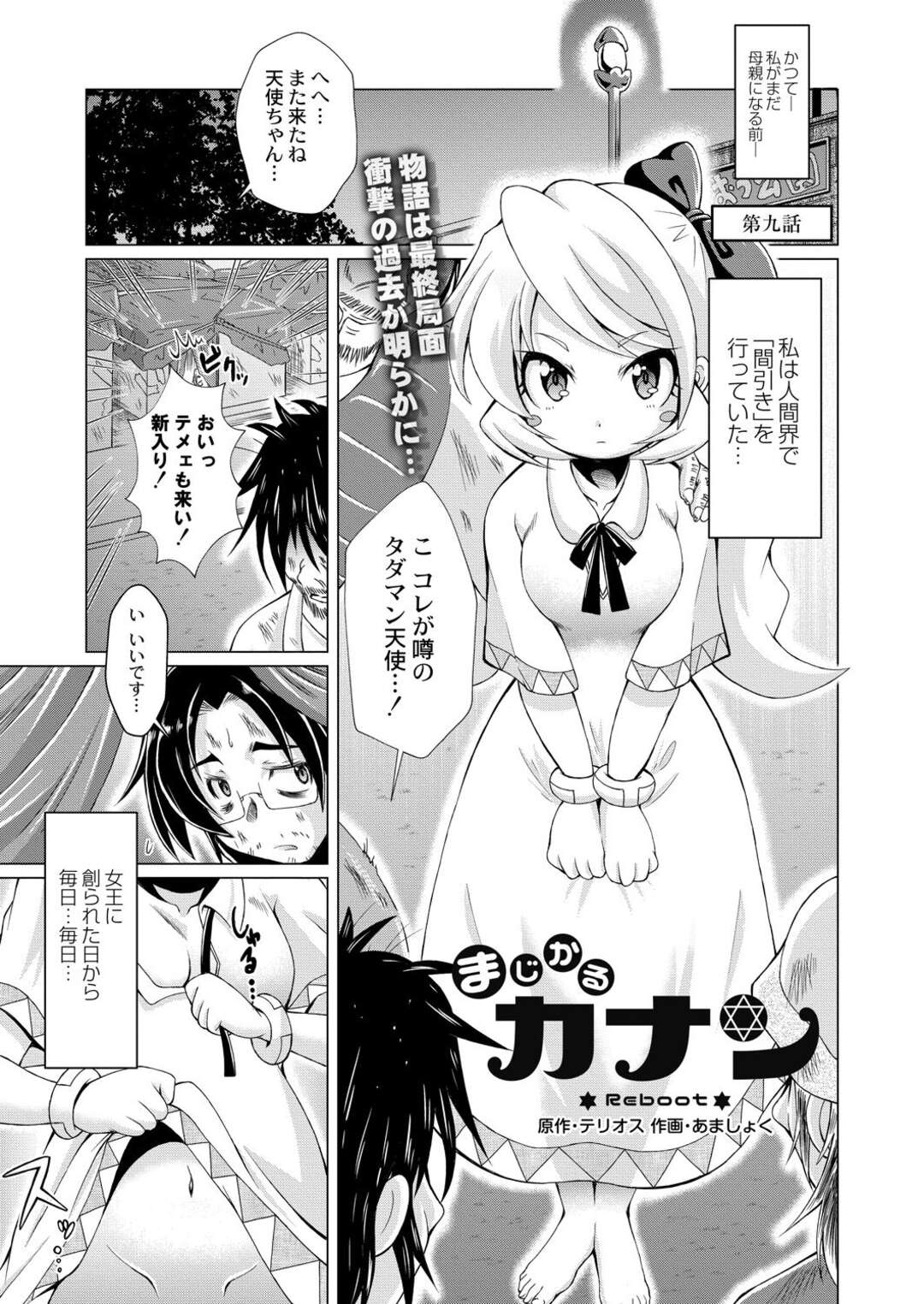 【エロ漫画】【エロ漫画】肉便器としてつくられてた美少女の天使が男達の性欲を処理させられて孕まされる！【テリオス：まじかるカナン】