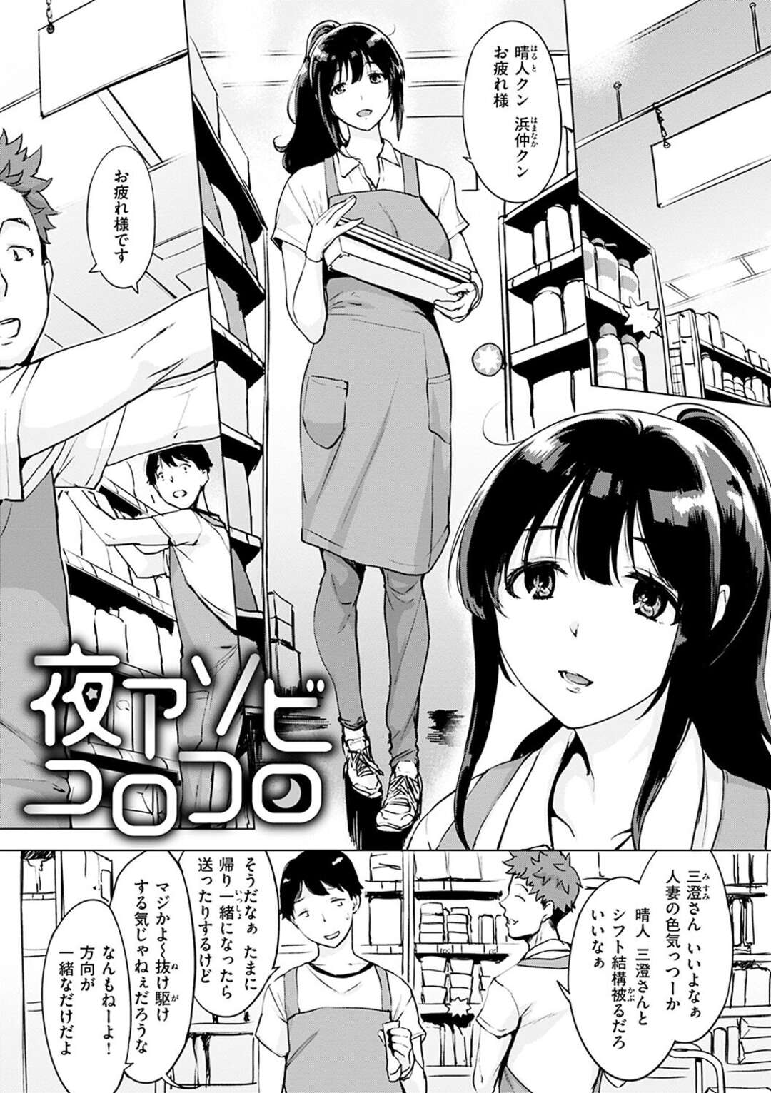 【エロ漫画】【エロ漫画】バイト先の美人妻に欲情して我慢できなくなった青年が夜の公園で無理やり襲って家で生中出しセックスしちゃう！【utu：夜アソビコロコロ】