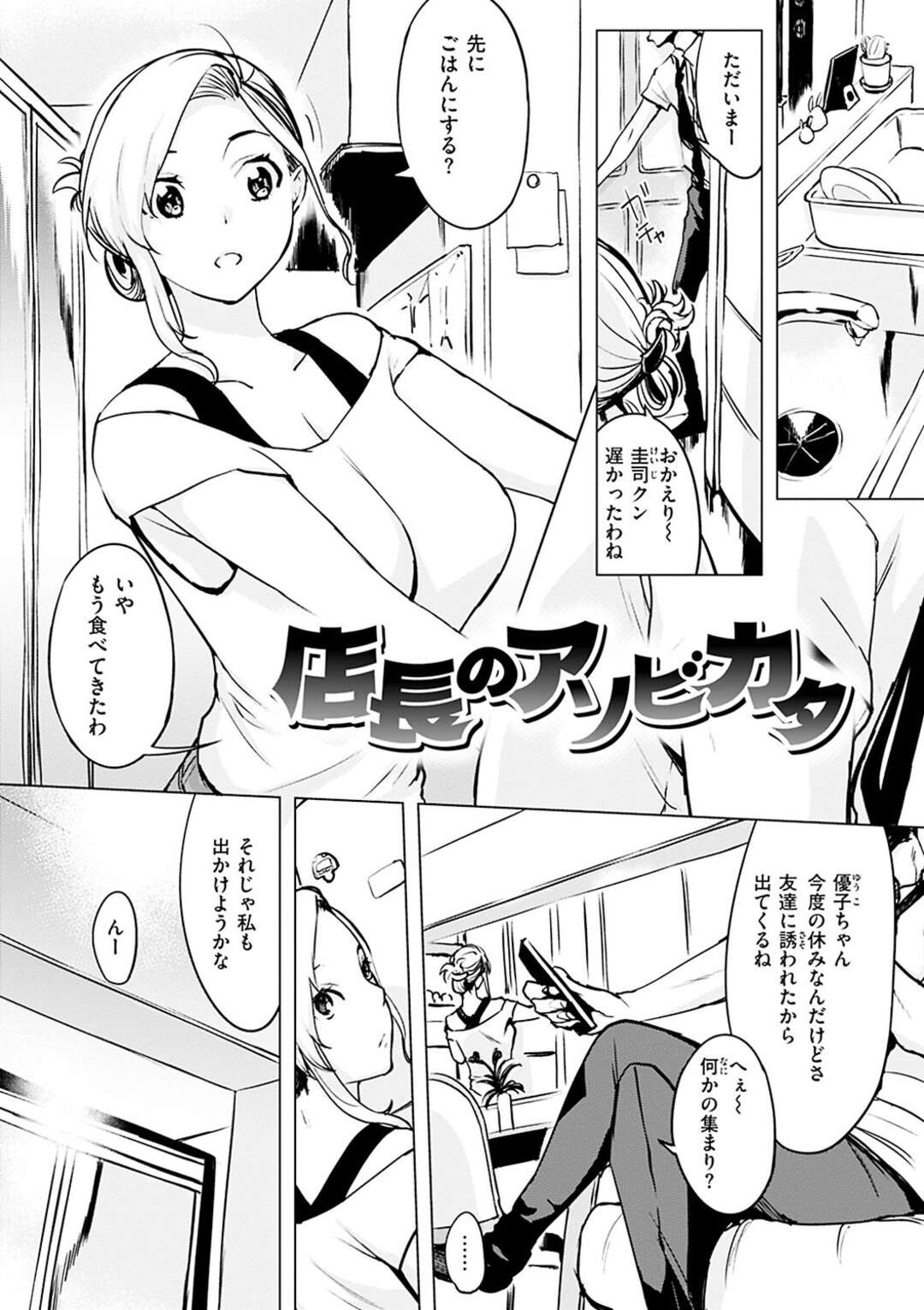 【エロ漫画】【エロ漫画】欲求不満の美人妻がバイトしてる青年を家に連れ込み変態過ぎる下着で誘惑して浮気セックスしちゃうｗｗｗ【utu：店長のアソビカタ】