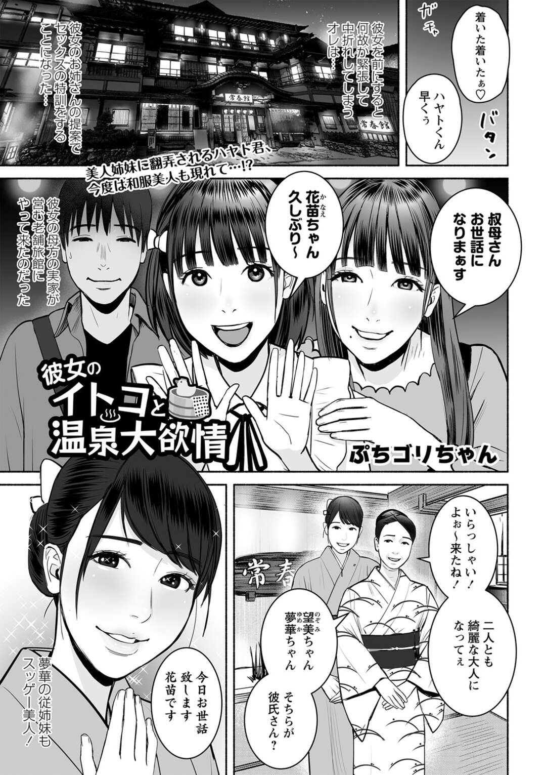 【エロ漫画】彼女の親戚がやってる旅館でセックスの特訓しに行った彼氏が美人過ぎる従姉に誘惑されて寝取られちゃう！【ぷちゴリちゃん：彼女のイトコと温泉大欲情】