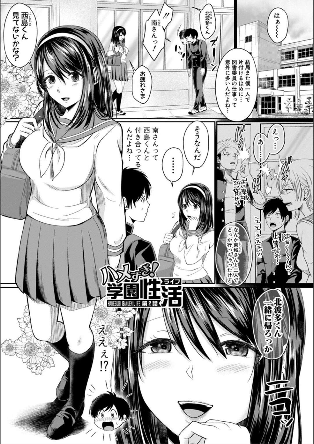 【エロ漫画】憧れのJKと二人っきりで勉強することになった青年が部屋でいきなり玩具を見せられると唖然となって逆レイプされちゃう！【越川リューカ：ハメすぎ！学園性活 第２話】