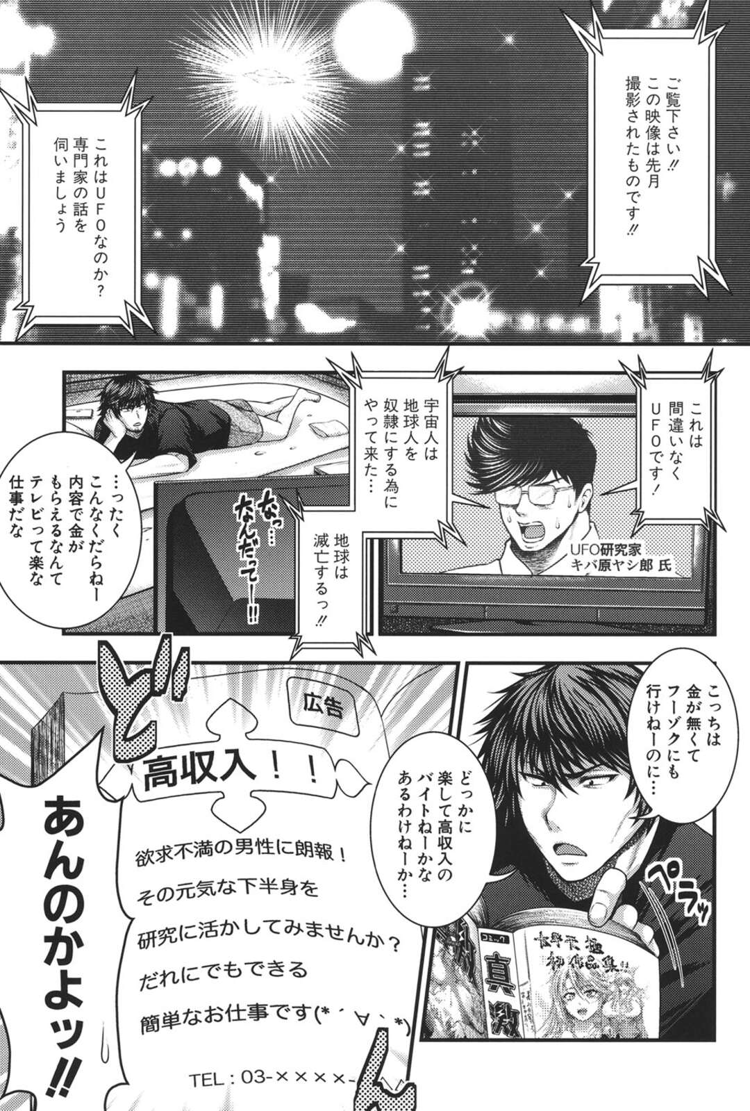 【エロ漫画】【エロ漫画】バイトを探していた男が最近見つかったUFOの研究のバイトに行くことになり褐色肌の巨乳宇宙人の性処理をさせられるｗｗｗ【太平天極】