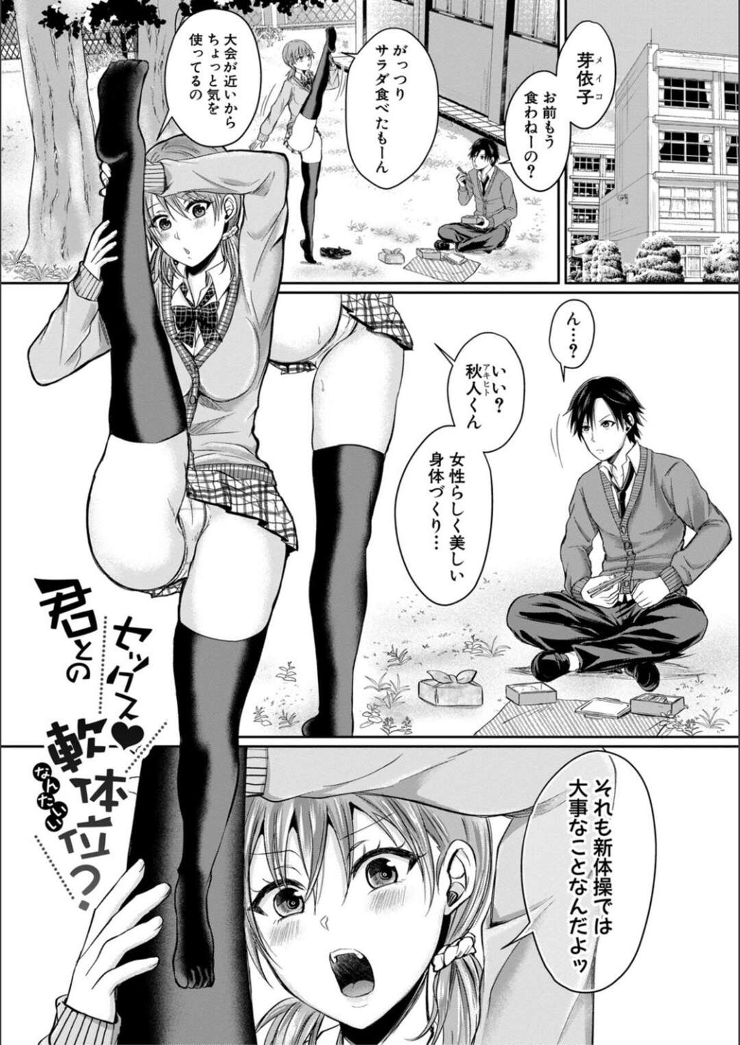 【エロ漫画】【エロ漫画】新体操をしてる幼馴染の柔らかすぎる身体に欲情した青年がいきなりクンニして練習しながら中出しセックスしちゃう！【越川リューカ：君とのセックス♥軟体位？】