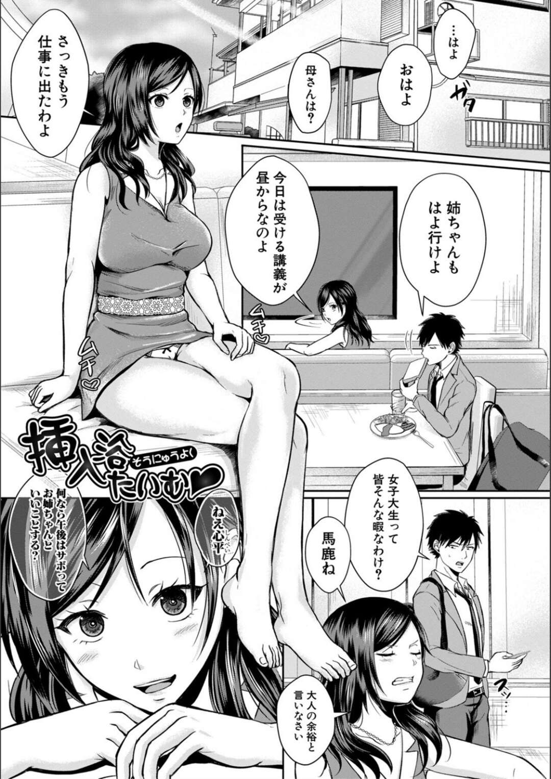 【エロ漫画】【エロ漫画】三つ上のだらしない姉貴にいつも誘惑される青年が我慢できずお風呂場で姉貴のマンコを犯しちゃうｗｗｗ【越川リューカ：挿入浴たいむ♥】