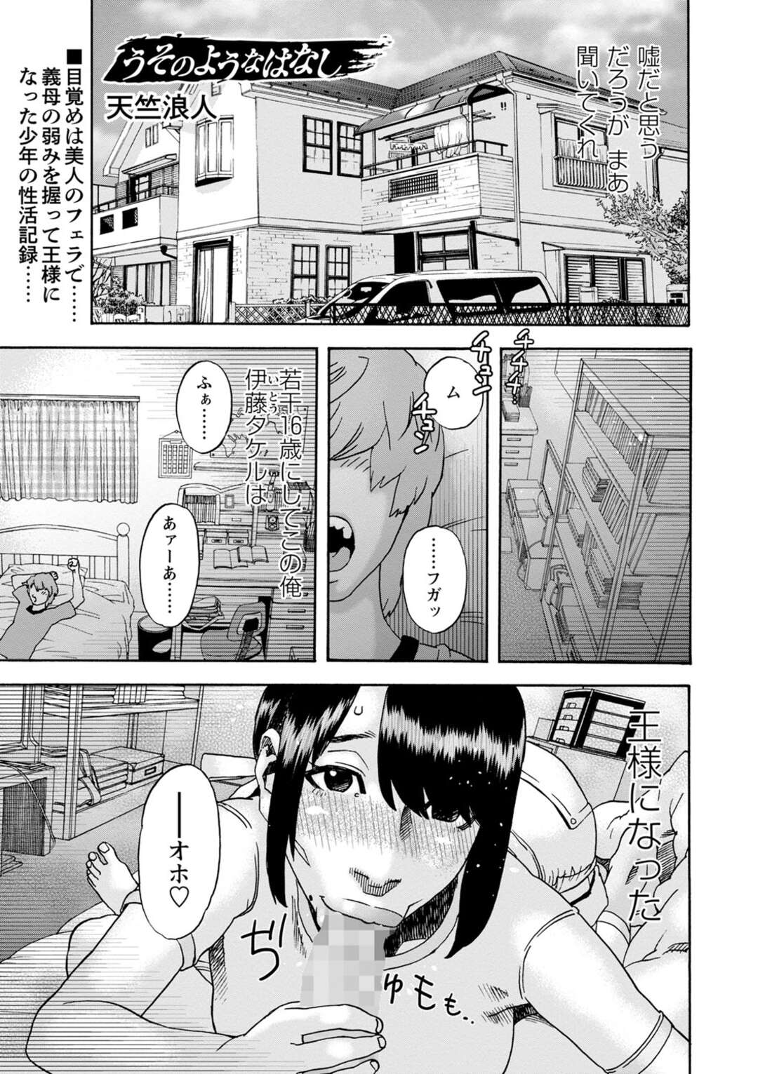 【エロ漫画】【エロ漫画】何人のも肉便器になって世間を騒がせた美女を専用ハメ奴隷にした青年が朝っぱらからフェラされて時間構わず中出ししまくり！【天竺浪人：うそのようなはなし】