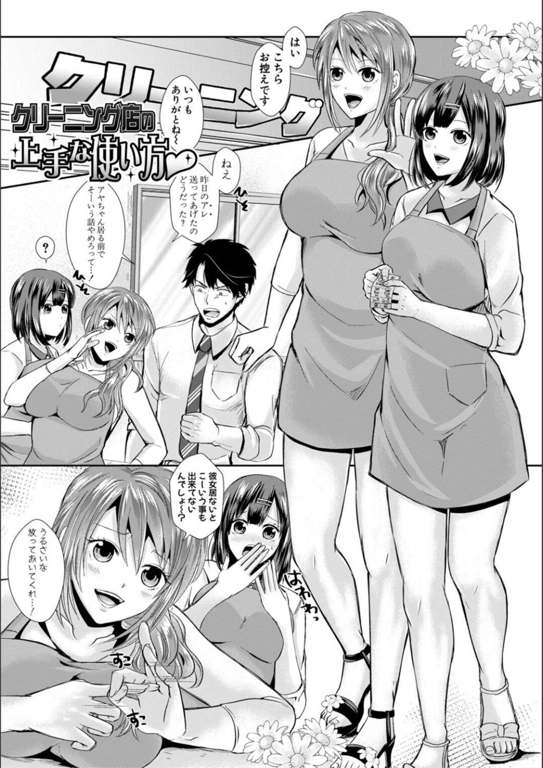 【エロ漫画】【エロ漫画】クリーニング店で知り合ったエロカワJKにダメ元エッチな事を頼むとフェラされてそのまま3Pで性処理しちゃうｗｗｗ【越川リューカ：クリーニング店の上手な使い方♡】