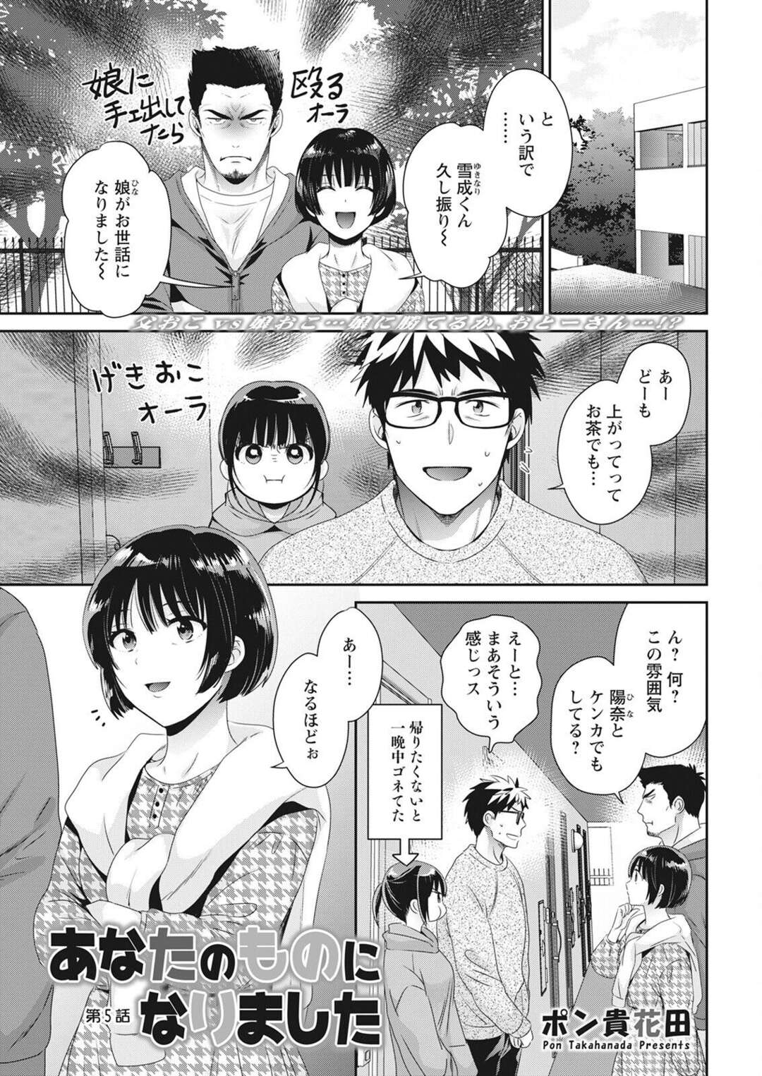 【エロ漫画】【エロ漫画】パパと同い年の男と付き合ったエロカワJDが親に内緒で彼氏の家に行っていちゃラブ生中出しセックスしちゃうｗｗｗ【ポン貴花田：あなたのものになりました 第５話】