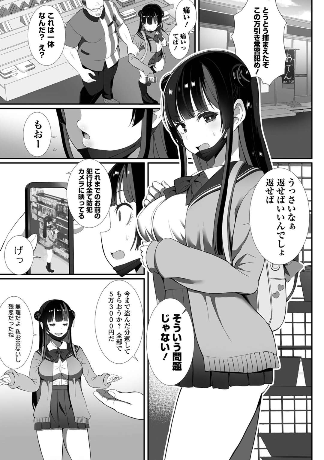 【エロ漫画】【エロ漫画】いつもコンビニで万引きしていたエロカワJKが働かされて接客しながら変態店長に犯されて快楽堕ちｗｗｗ【ぎヴちょこ：†地雷なおシゴト†】