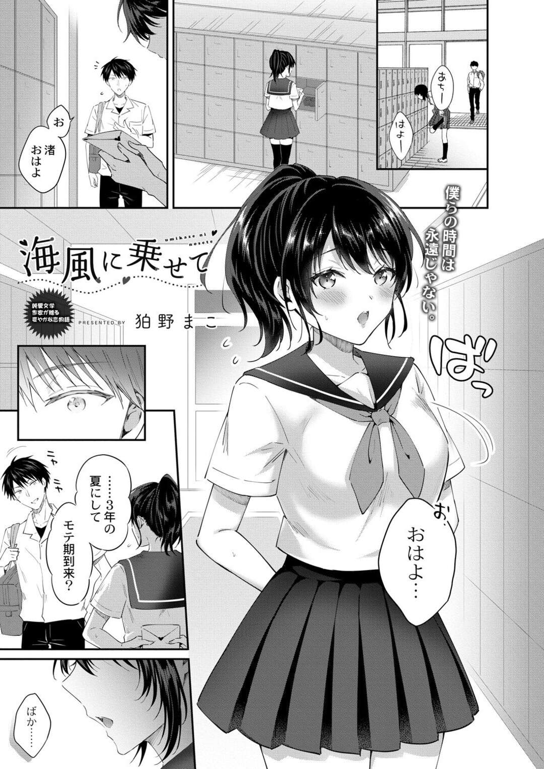 【エロ漫画】【エロ漫画】ずっと一緒のクラスのJKと海沿いで告白された青年が付き合う事になり家に帰っていちゃラブセックスしちゃう！【狛野まこ：海風に乗せて】