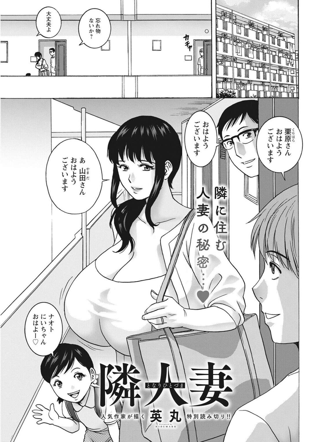 【エロ漫画】【エロ漫画】隣に住む大学生と不倫してる美人妻がセックスしてる時に大きな喘ぎ声を出して妻が犯されてることも知らず盗み聞きする夫…【英丸：隣人妻】