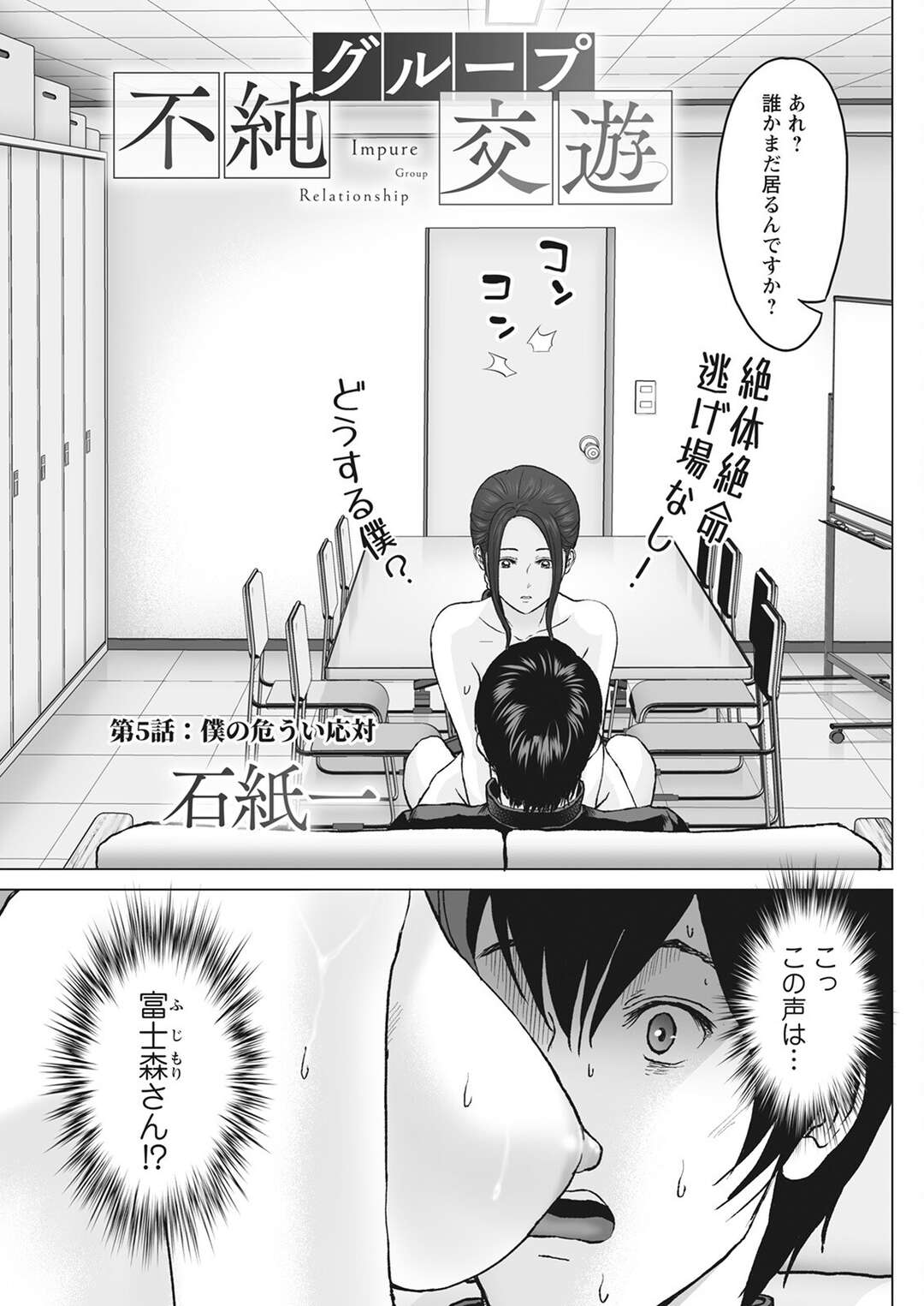 【エロ漫画】【エロ漫画】美人店長とセックスしていた青年が同僚のエロカワ女子にバレそうになり欲情するとフェラされて店長に見られながらエッチしちゃうｗｗｗ【石紙一：不純グループ交遊】