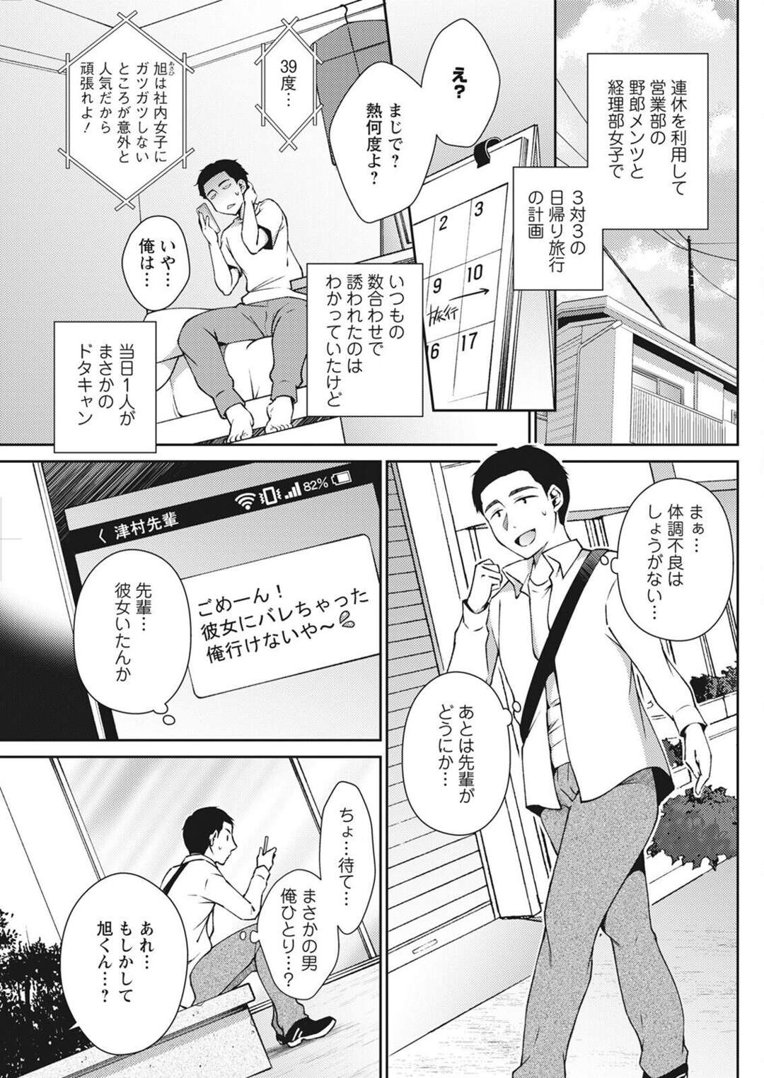 【エロ漫画】【エロ漫画】旅行でドタキャンされた男が好きだったOL先輩と再会して二人で旅行することになり二人っきりのホテルで欲情していちゃラブセックスしちゃう！【高橋こばと：忘れたつもり】