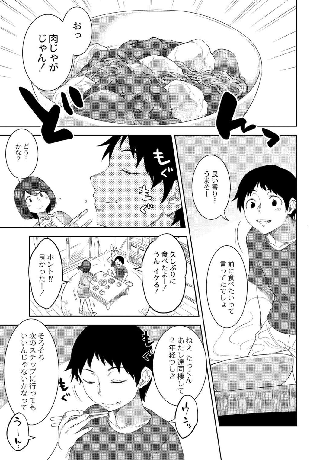 【エロ漫画】【エロ漫画】いつも彼女とママを比べる青年が彼女と喧嘩して実家に帰るとママにいきなりフェラされて逆レイプで中出ししちゃう！【んめ：母の熟まれ】