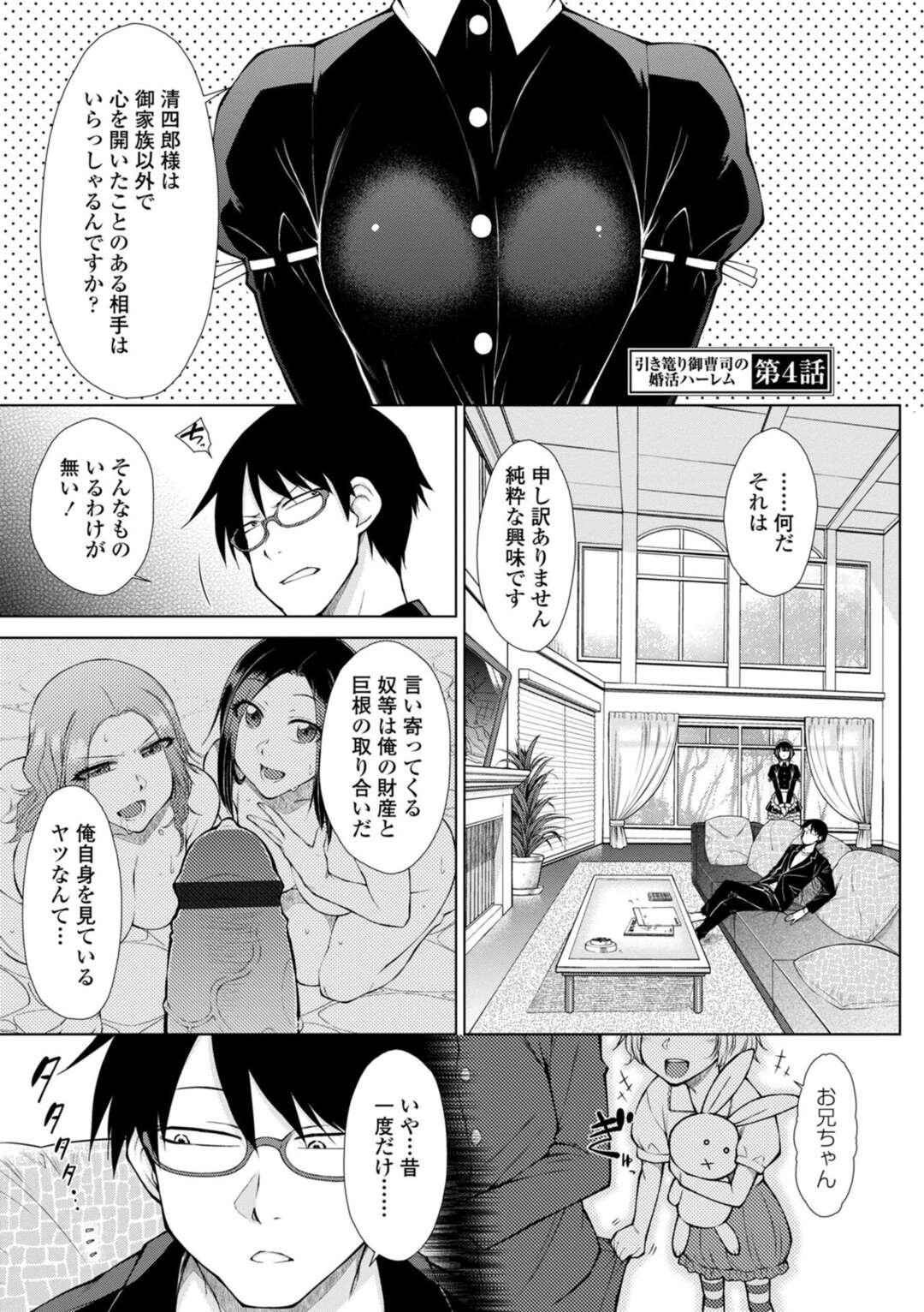 【エロ漫画】【エロ漫画】母親の隠し子と言い張る美少女にいきなり襲われた財閥の後継者の青年が強引な誘惑して生即ハメされてそのまま中出ししちゃう！【五十嵐唱乃：引き篭り御曹司のとろける婚活ハーレム 第４話】