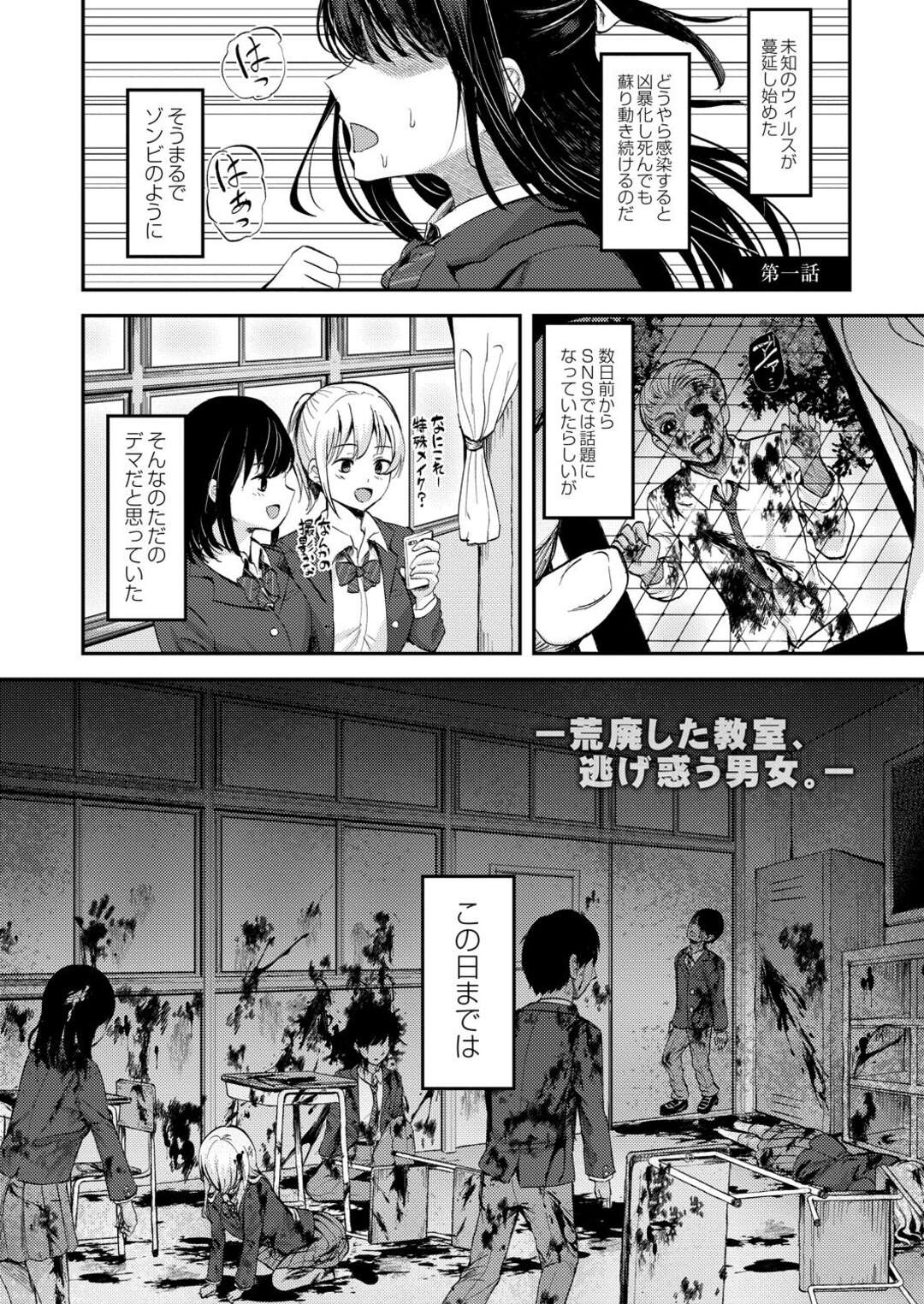 【エロ漫画】【エロ漫画】ゾンビに噛まれて感染したエロカワJKが幼馴染の青年に告白して小屋でいちゃラブ中出しセックスしちゃう！【流嘉：滅び行く世界で僕たちは。】