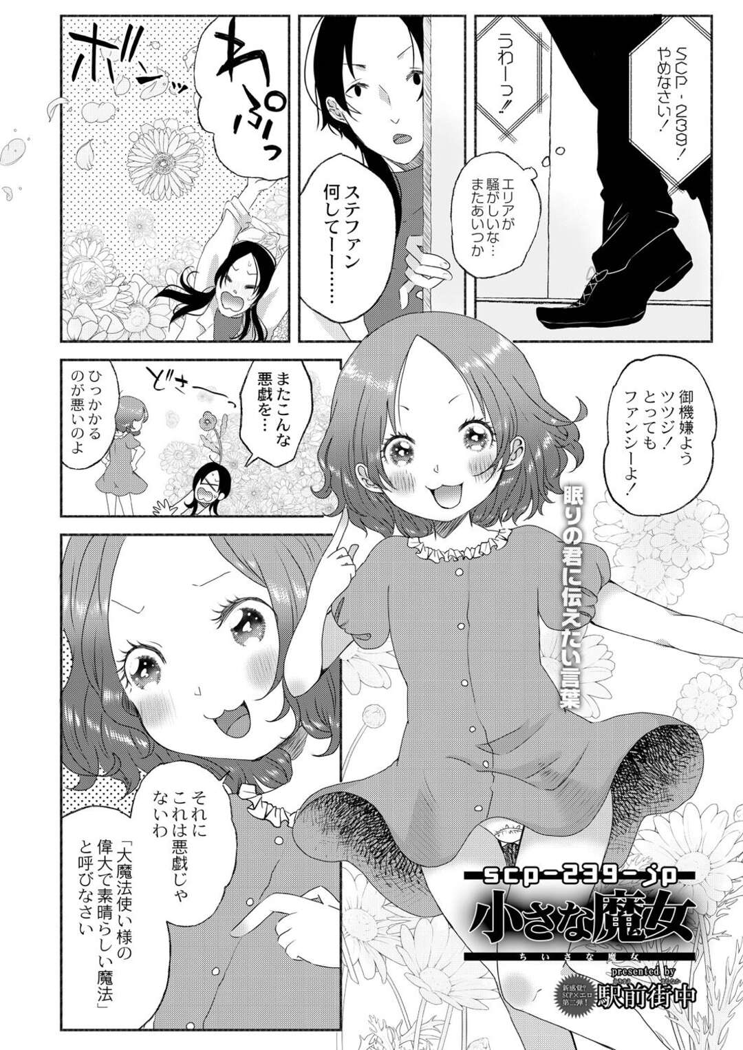 【エロ漫画】【エロ漫画】いつもイタズラしてくる魔法使いの美少女に欲情した研究者が美少女を夜這いして処女マンコを容赦なく犯して孕ませちゃう！【駅前街中：小さな魔女】