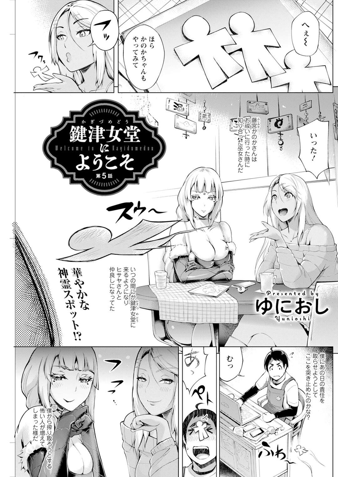 【エロ漫画】【エロ漫画】女堂に通うようになった青年が美人で巨乳な巫女と淫らな関係になり毎日ハメまくり！【ゆにおし：鍵津女堂にようこそ】