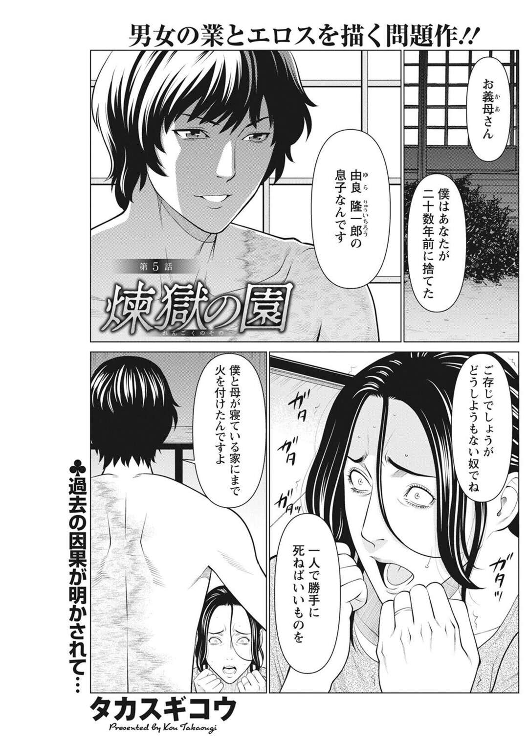 【エロ漫画】【エロ漫画】義母に殺されかけた男が復讐で戻ってきて性奴隷にして夜の公園で全裸で露出させられて孕まされる！【タカスギコウ：煉獄の園】