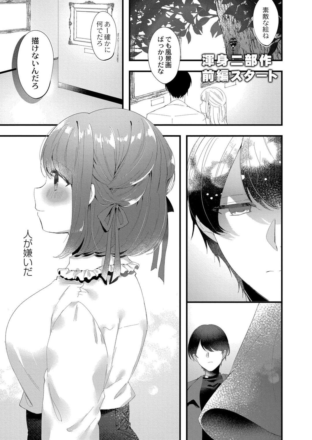 【エロ漫画】【エロ漫画】絵のモデルになってくれた美少女に誘惑された画家が犯されるがままに性欲を放ち精子をぶっかけちゃう！【樒みきと：くすんだ色のぼやけ憧憬】