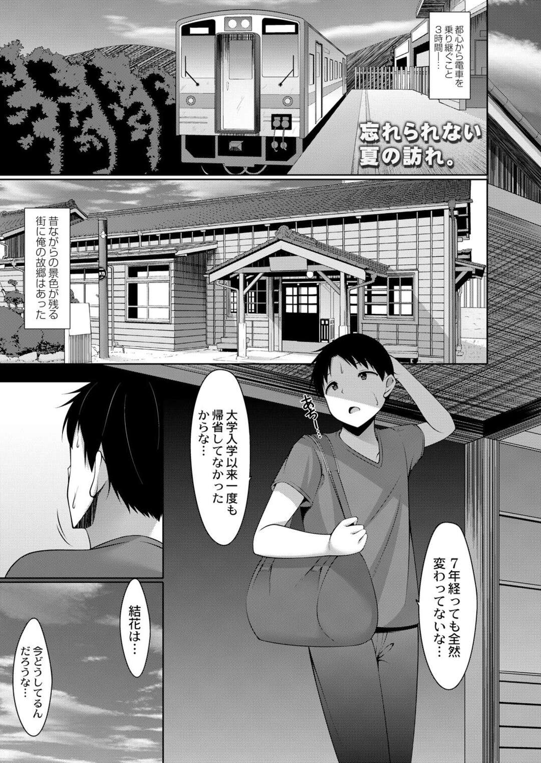 【エロ漫画】【エロ漫画】久々に故郷に帰った男が可愛い過ぎる幼馴染に再会して告白されると発情して生即ハメで処女を奪っていちゃラブセックスしちゃう！【鳴神銀龍：青夏 -アオナツ-】