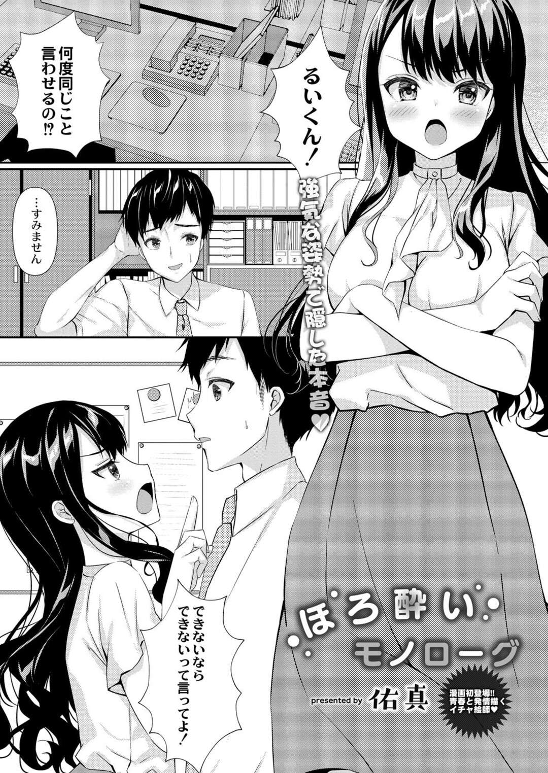 【エロ漫画】【エロ漫画】可愛いチームリーダーと二人で飲みに行った後輩が家に送ると誘惑されて可愛すぎる姿に発情して生中出しセックスしちゃう！【佐真：ほろ酔いモノローグ】