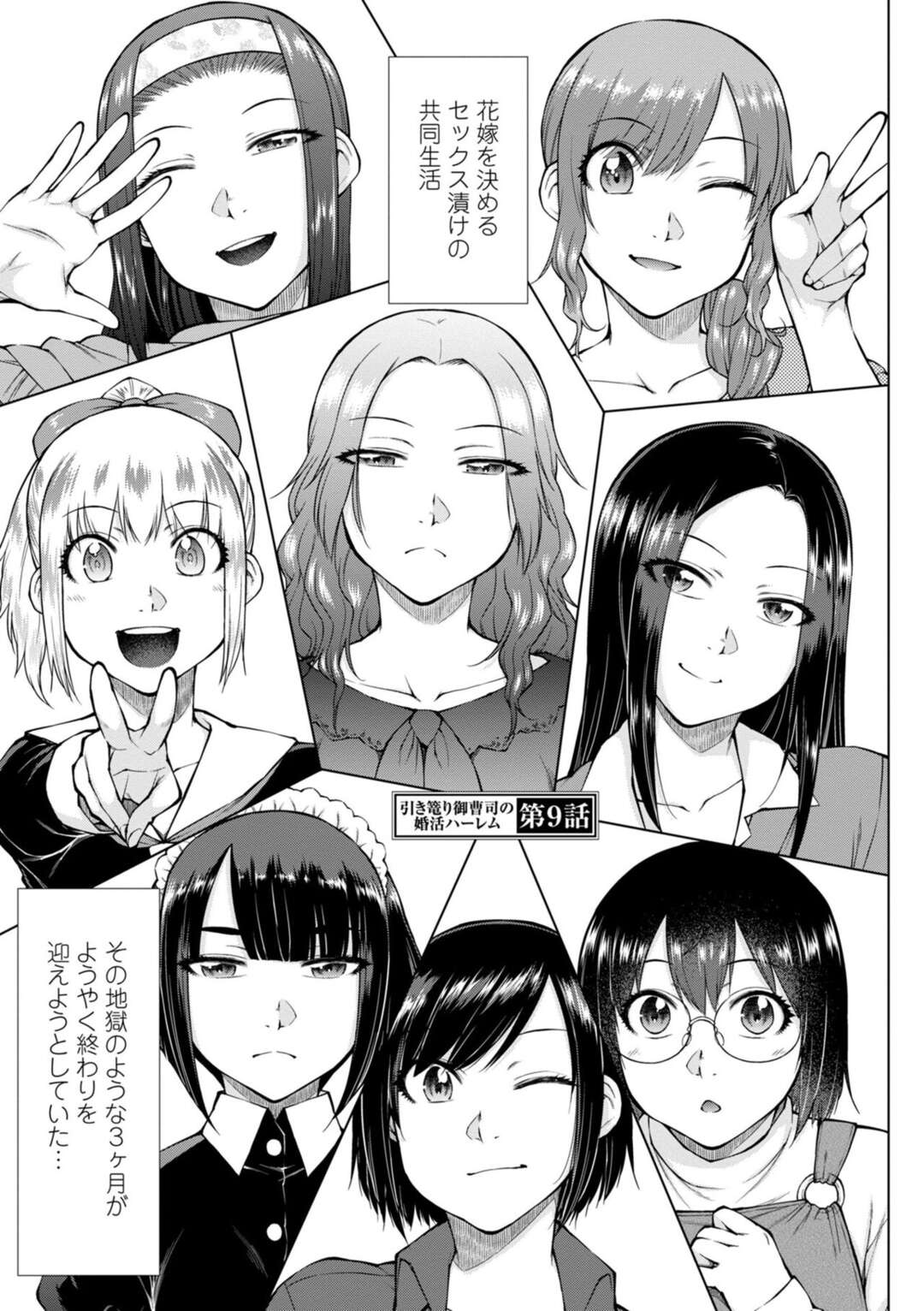 【エロ漫画】【エロ漫画】一つだけ穴が開いたコンドームで懐妊した令嬢が花嫁になるゲームで媚薬でチンポがビンビンになったお坊ちゃまを襲ってハーレムにセックスしちゃう！【五十嵐唱乃：引き篭り御曹司のとろける婚活ハーレム 第９話】