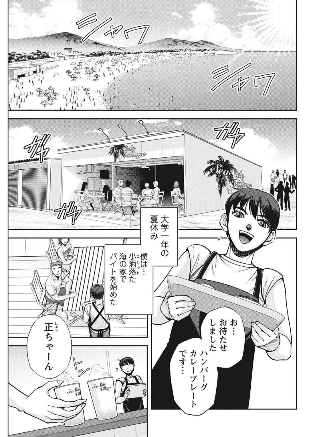 【エロ漫画】【エロ漫画】グラマー過ぎる店長の体を気になってバイト中に何度もミスした青年が穴場に店長に連れて行かれて生即ハメで中出しセックスで男を磨く！【沙神よしつね：海の家の西垣さん】