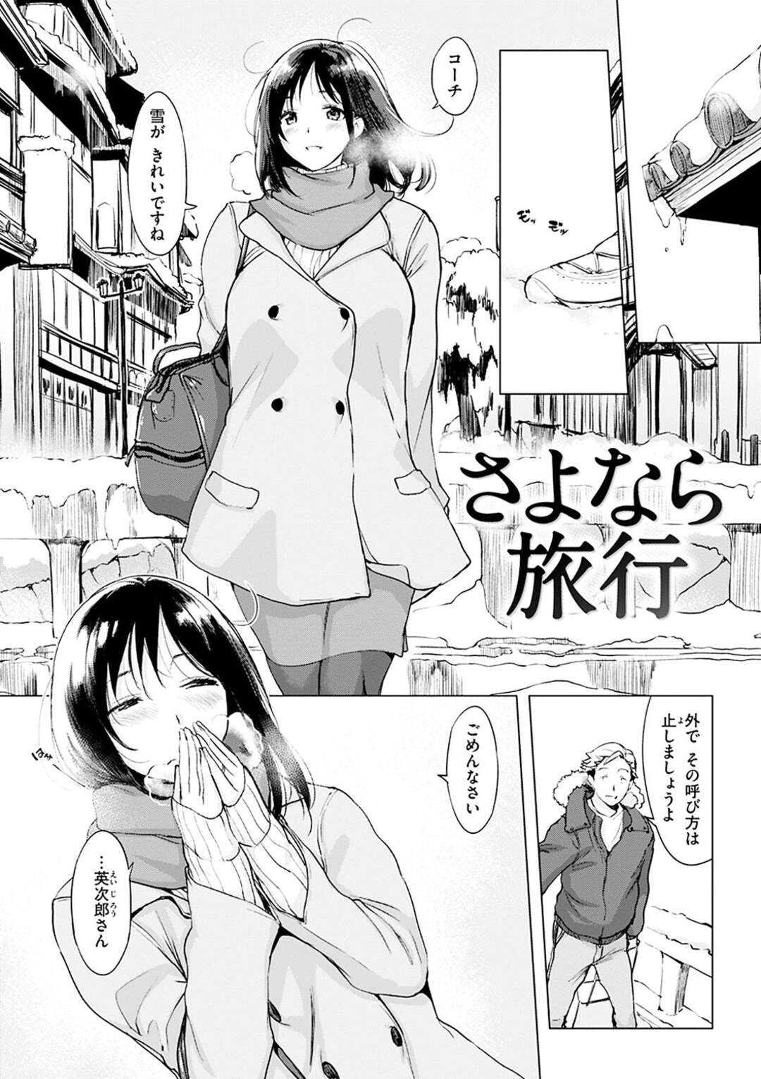 【エロ漫画】【エロ漫画】ママさんバレーのコーチがグラマーで美人過ぎる人妻と知らないうちに距離が詰まってしまい居残りしてコッソリ倉庫でハメまくっちゃう！【utu：さよなら旅行】