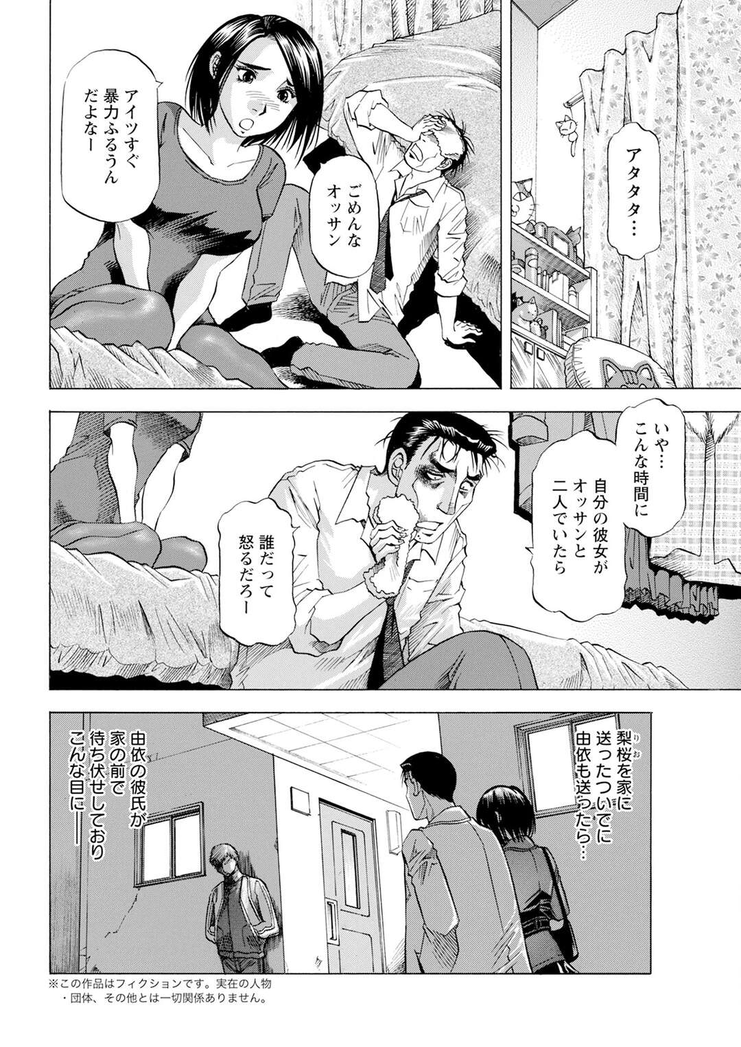 【エロ漫画】【エロ漫画】浮気相手のオッサンに家を送ってもらった美女が彼氏にバレてオッサンが殴られるとお詫びに部屋でご奉仕フェラして中出しセックスしちゃう！【武林武士：枯れ木も踊り蝶の戯れ】